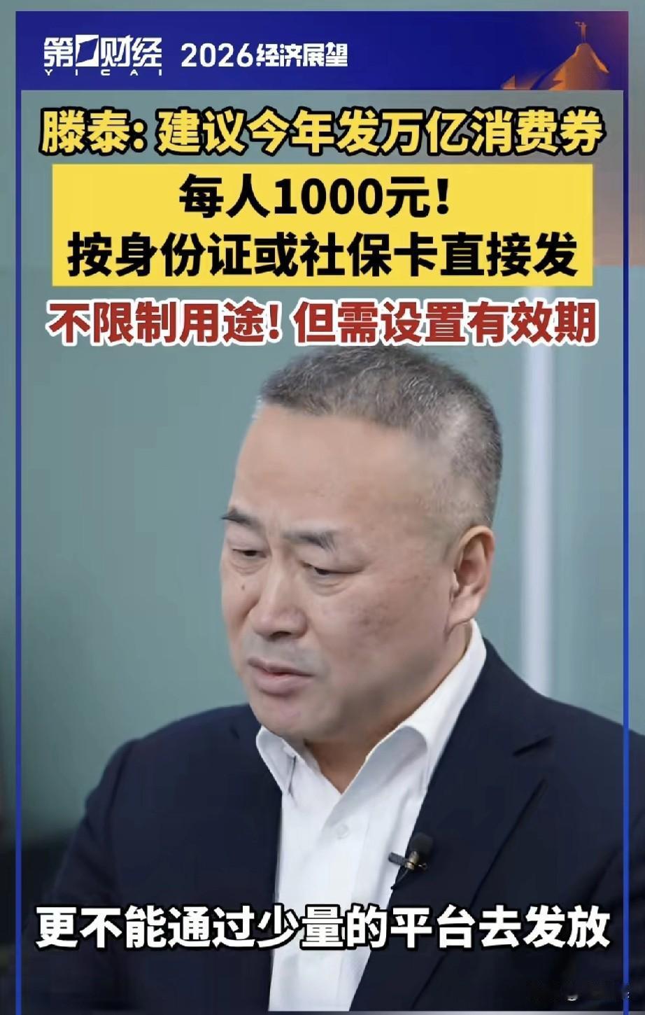 赞同直接给每人发1000元消费券，
这几年为了提振消费，政府想了不少办法，
就郑