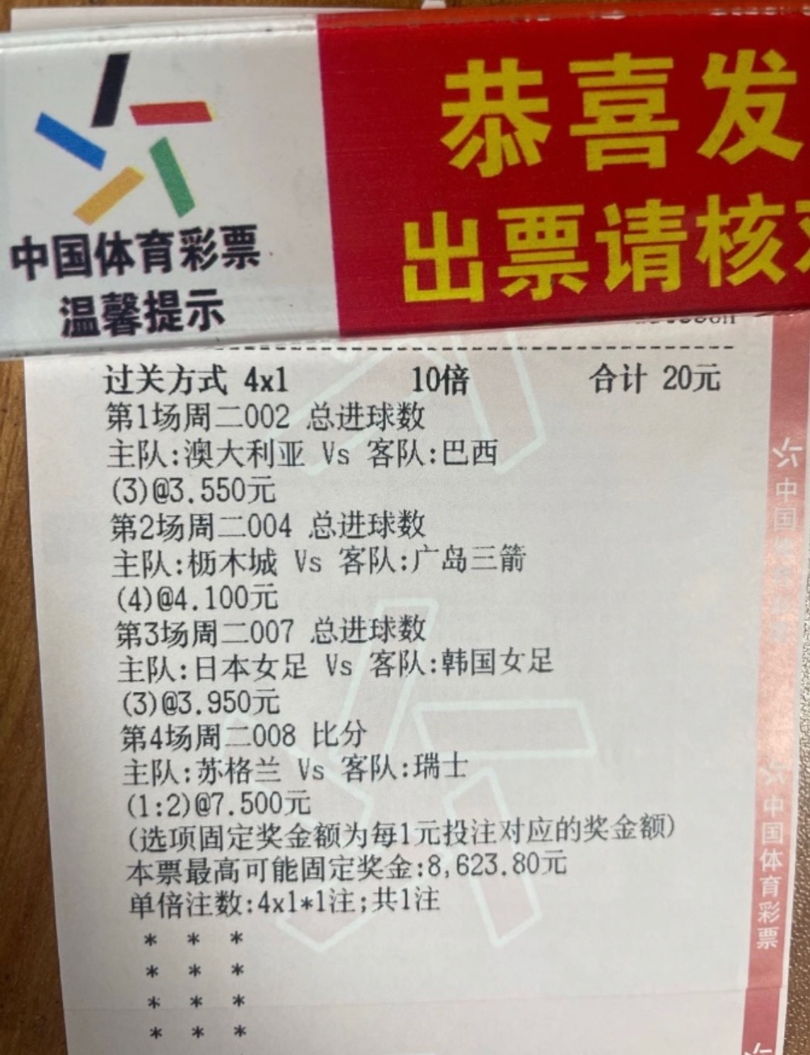 进球数+比分，431倍大奶单，有没有兄弟看好 ​​​