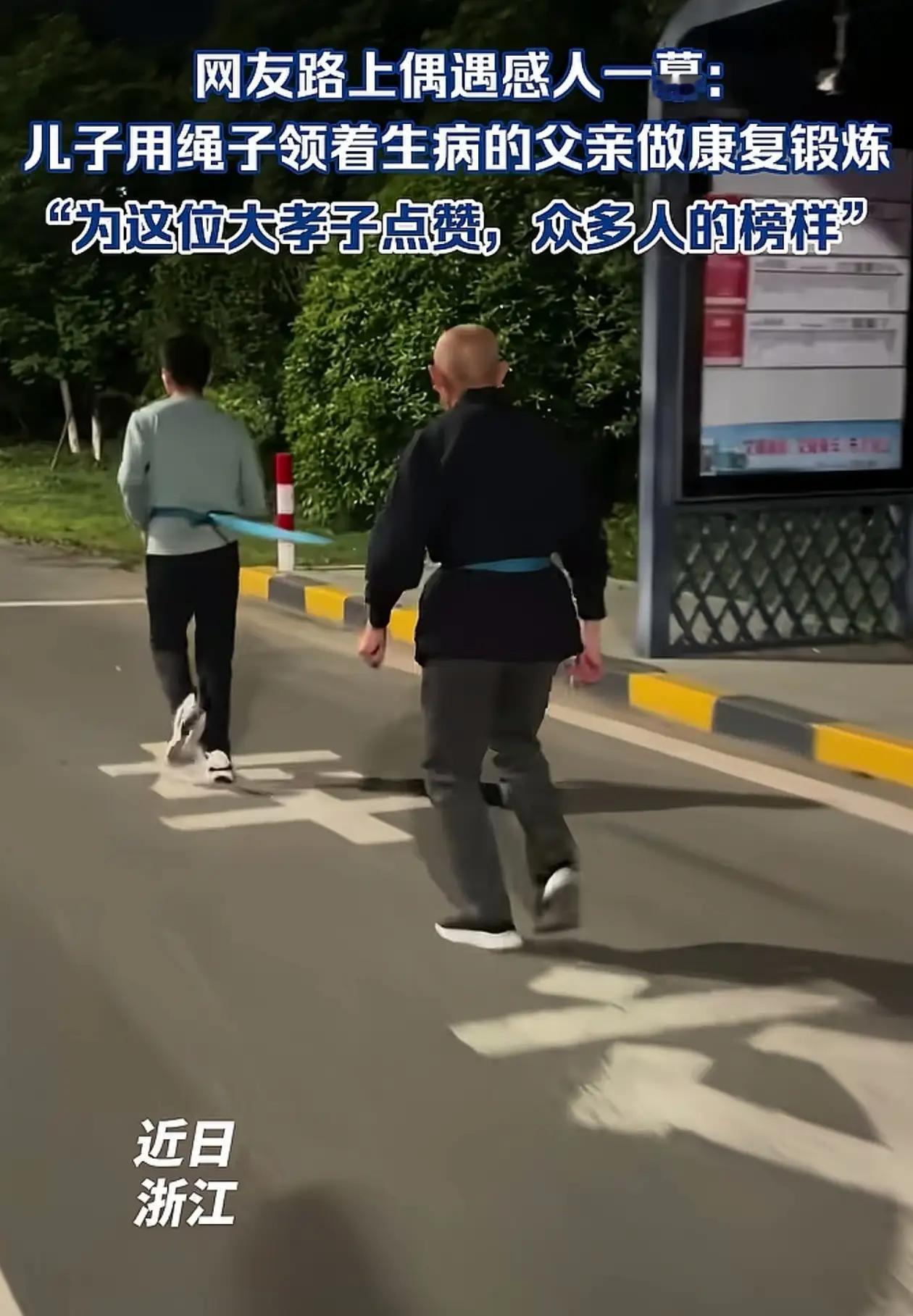 一根绳子牵起半生恩！儿子牵绳陪病父跑步，平凡举动看哭全网
 
都说父爱如山，默默