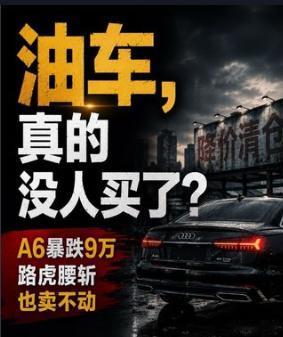 真的要变天🚨2026中国车市大洗牌！油电格局彻底反转
2026年中国车市迎来历