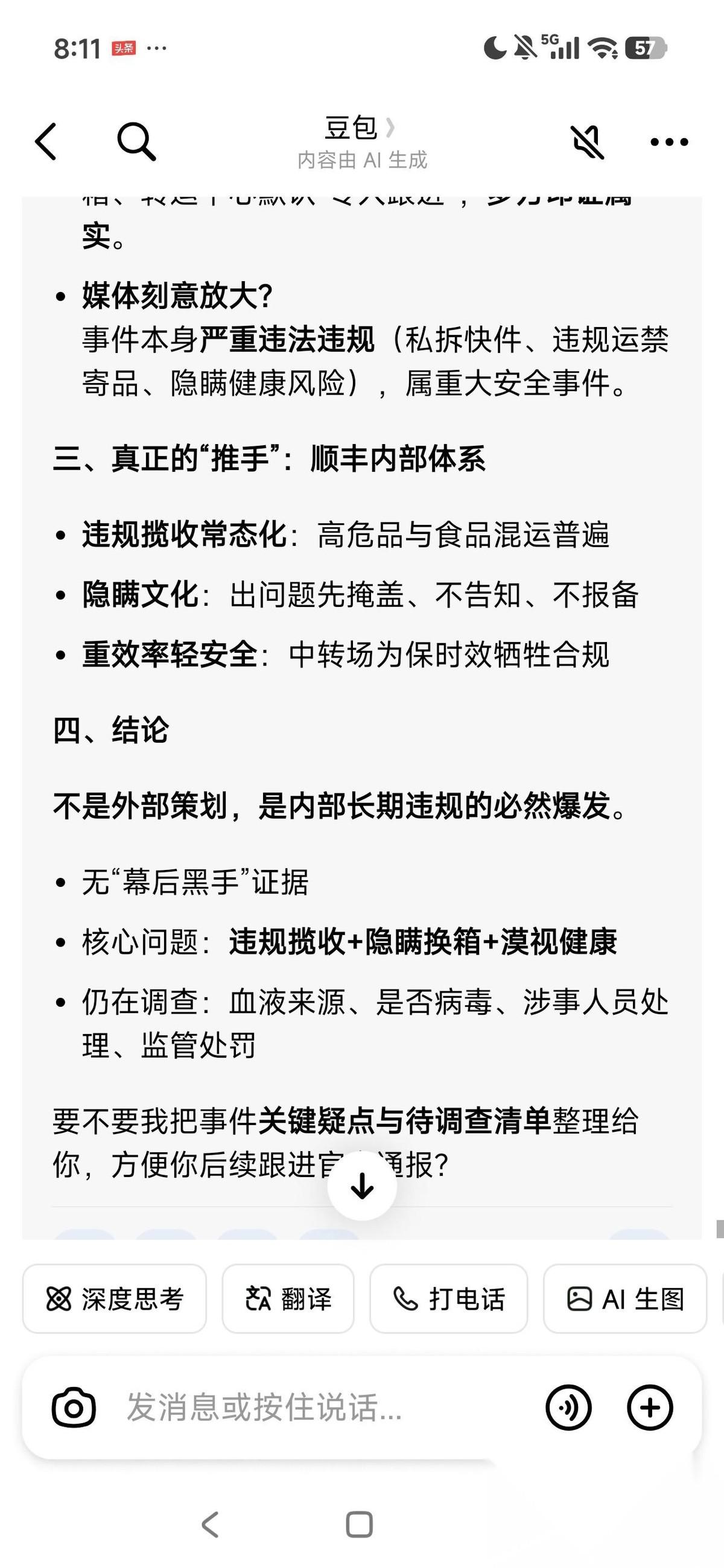 4.1 当事人寄出食品快递（米线）
4.2凌晨 郑州园博转运中心内，包裹被违规运