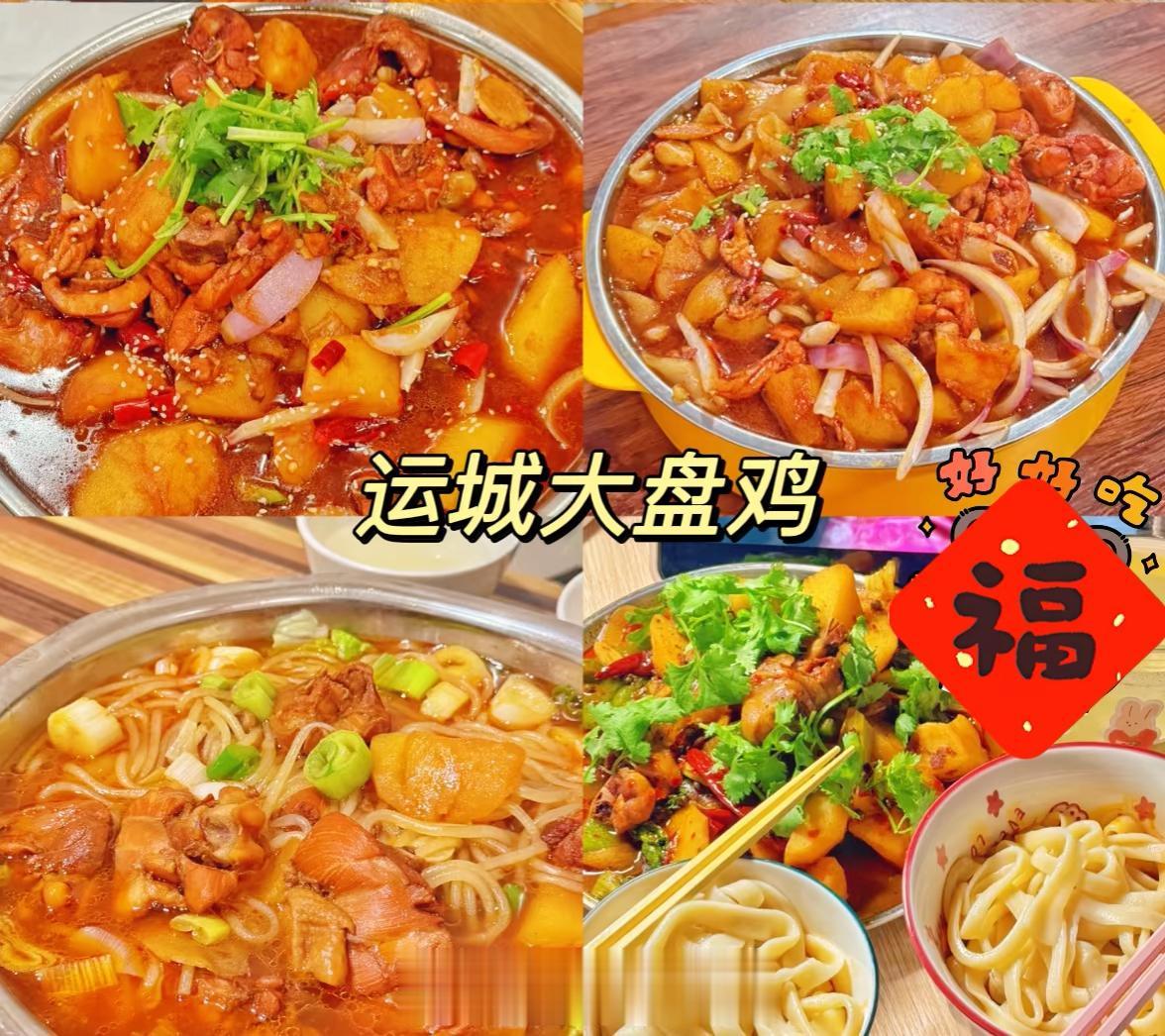回运城一定要一次性干完这些饭，想吃大盘鸡，油酥饼+辣条，麻辣拌