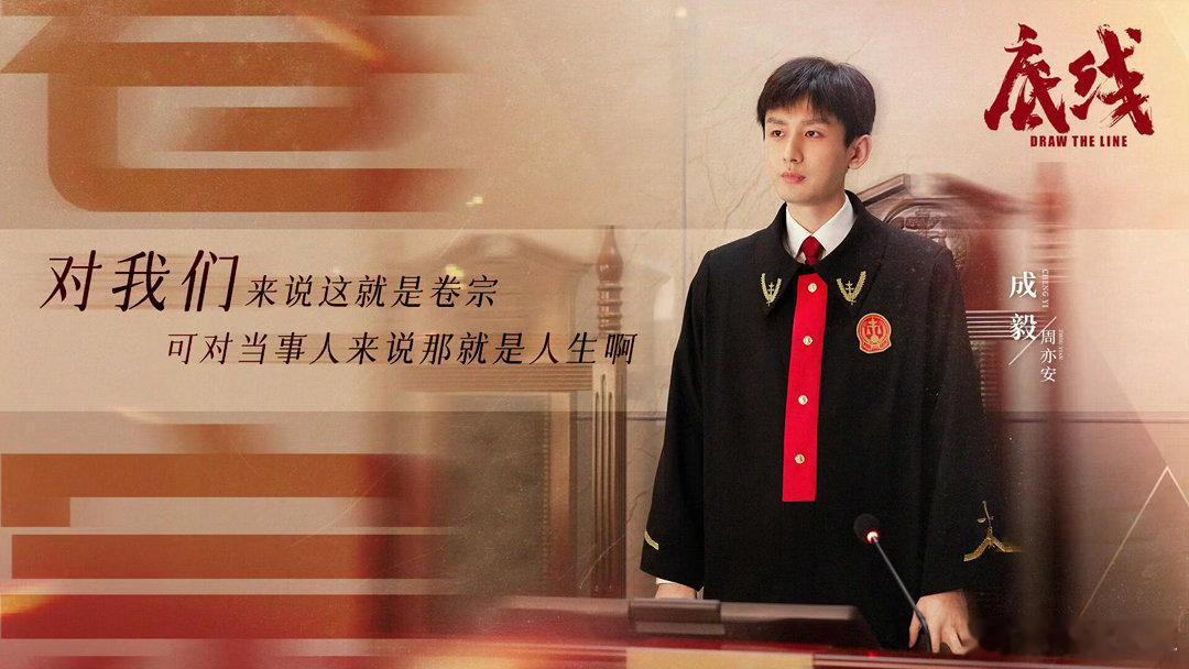 成毅在底线研讨会的发言稿  全文干净有条理没有浮夸的词藻 只有脚踏实地文艺创作者