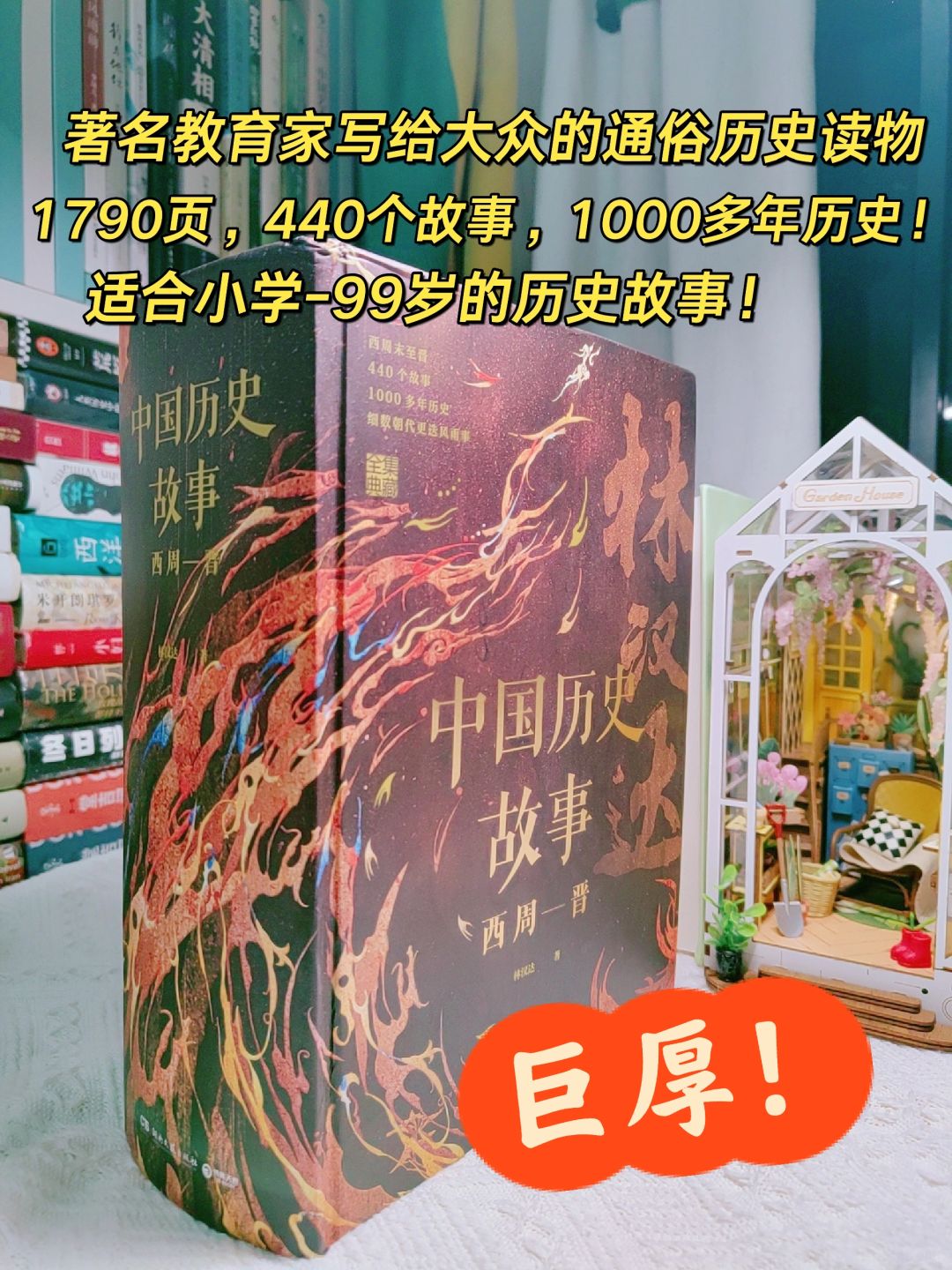 啃读日常︱《中国历史故事：西晋-周》