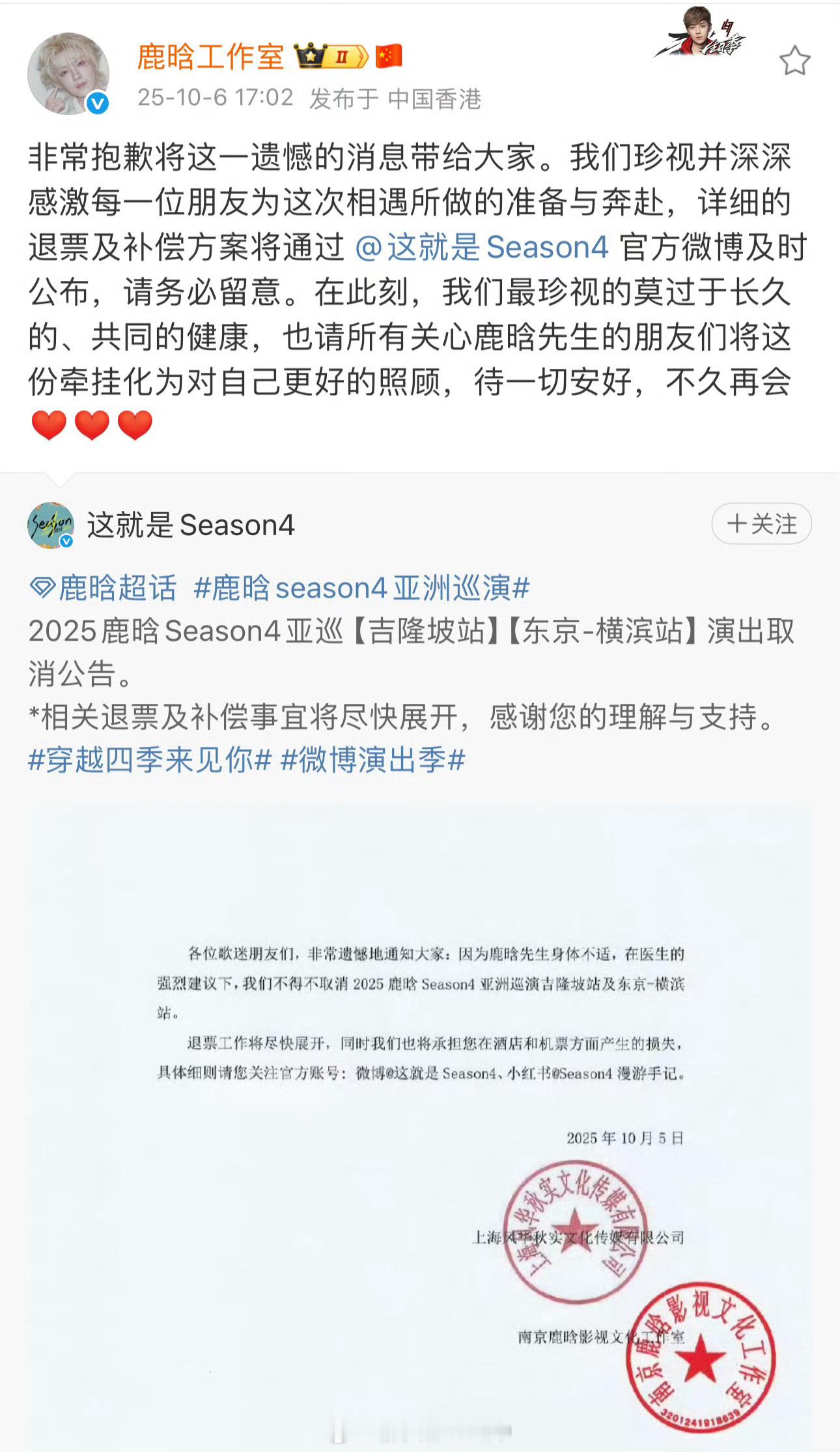 鹿晗因身体不适取消两场演出，好好休养[好事甜圆] ​​​
