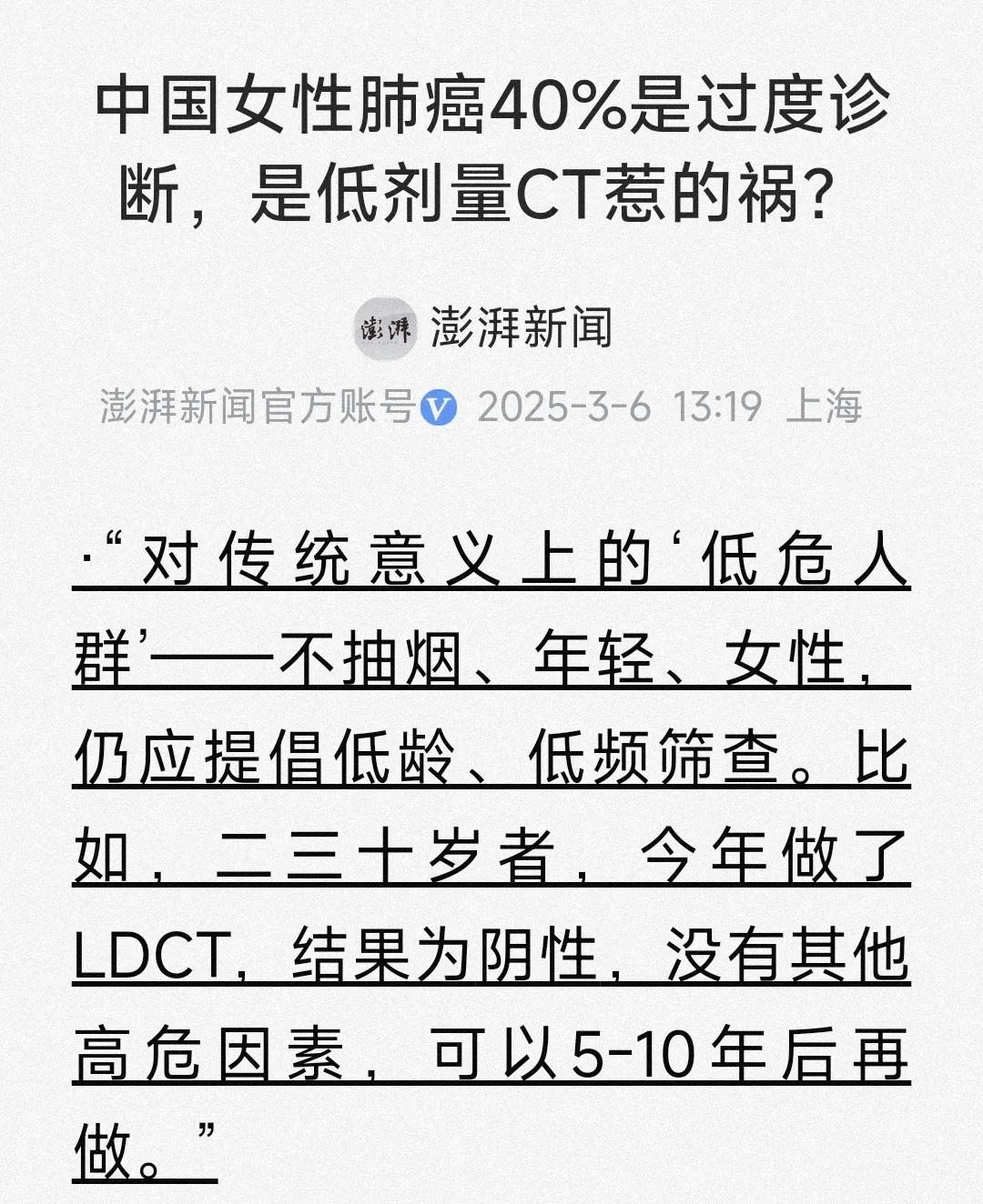 肺癌过度诊断率高达40%！谁改为此负责?

新冠以后，肺结节的患者非常多，大家闻