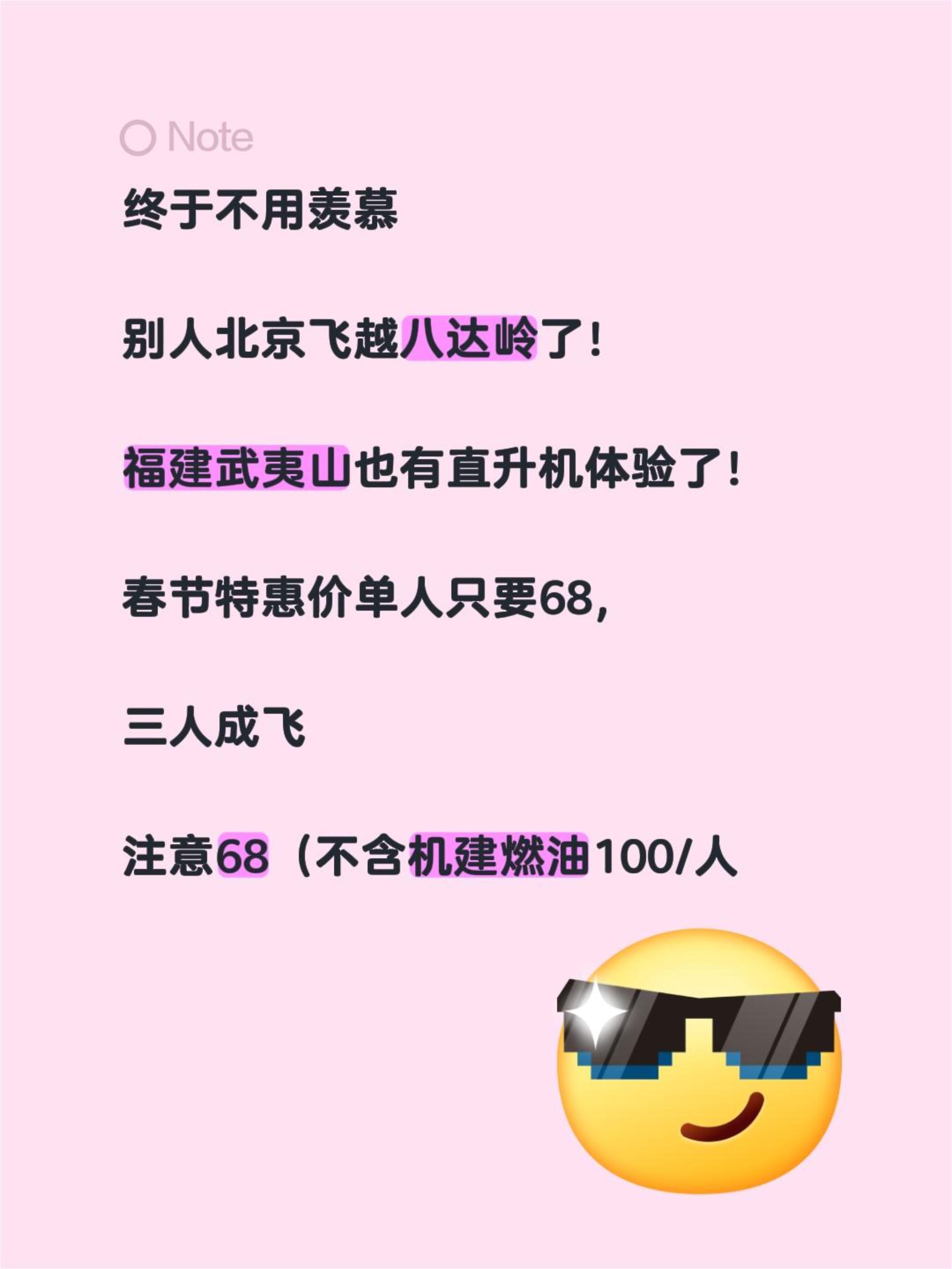 妈呀！福建武夷山也有直升机体验了！春节特惠价单人只要68，三人成飞 ...