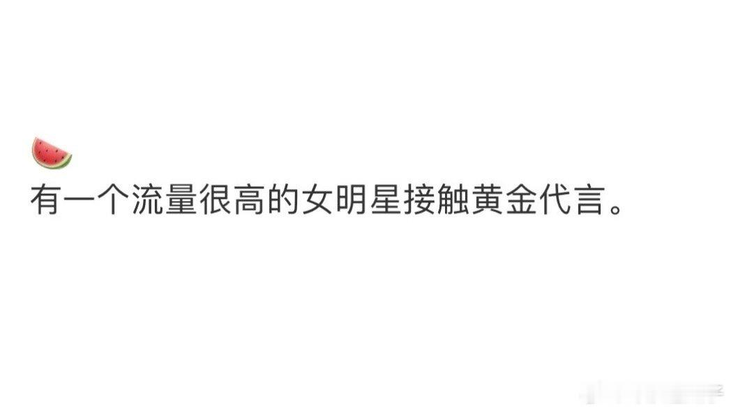 金价现在这么高，真的有粉丝冲销量吗？ 