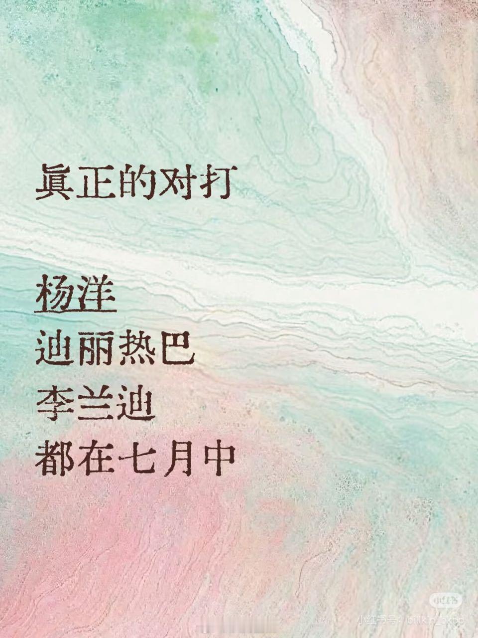 看好杨洋凡人修仙传 ​​​