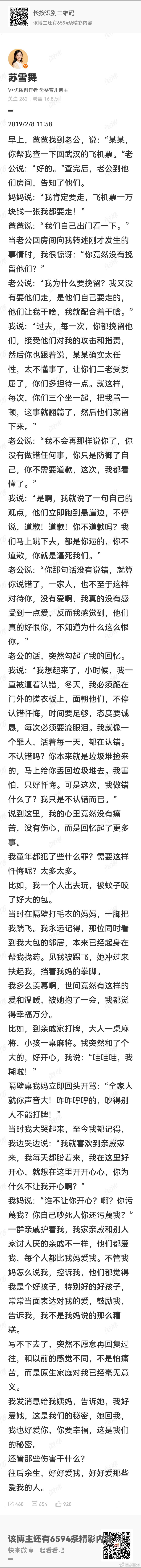 回顾一下六年前我和妈妈吵架后写的微博。 