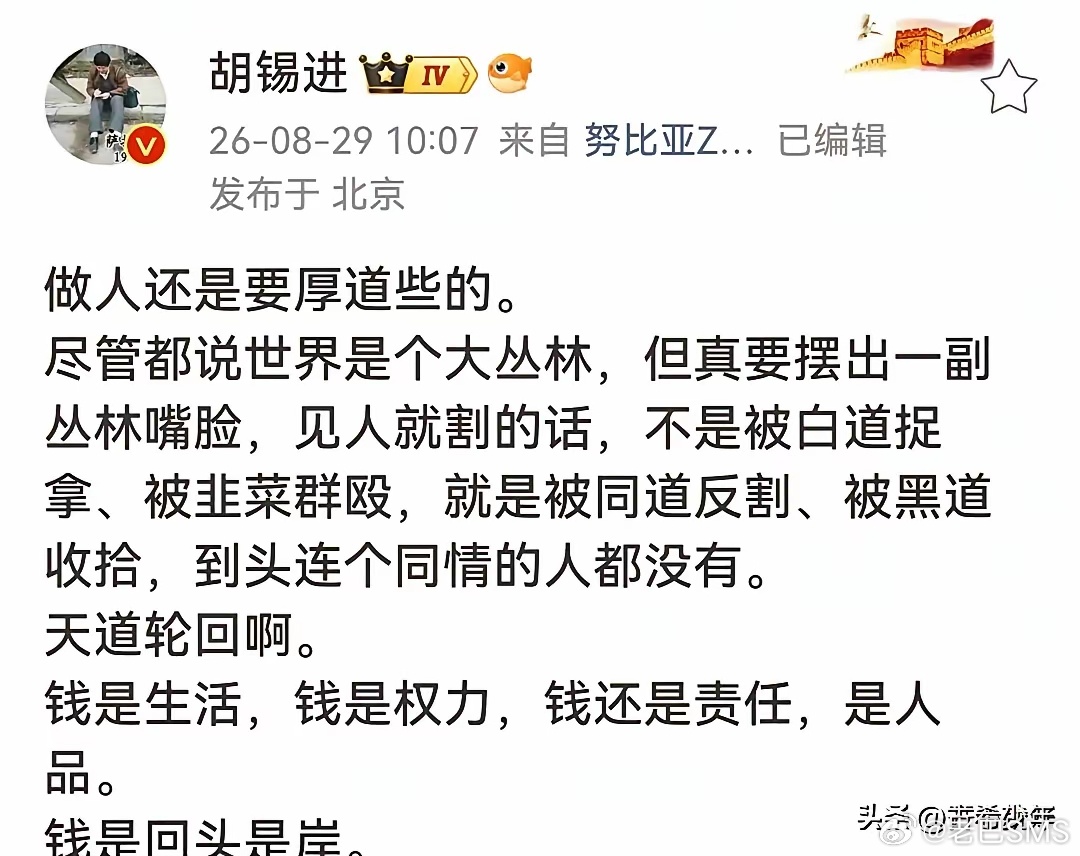 博文内容解读（胡锡进这条微博）做人还是要厚道些的。尽管都说世界是个大丛林，但真要
