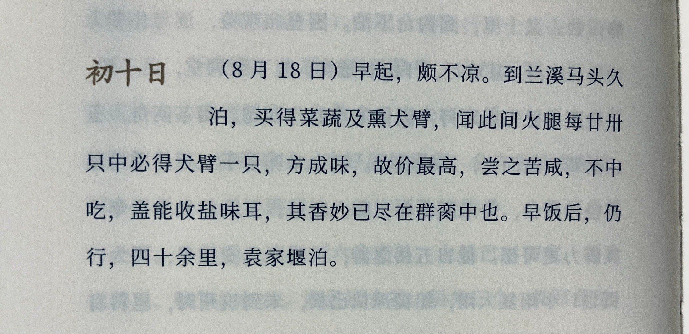 何绍基说金华火腿按古法，腌制时每二三十条猪腿中需加入一条犬腿，用来吸收多余的盐味