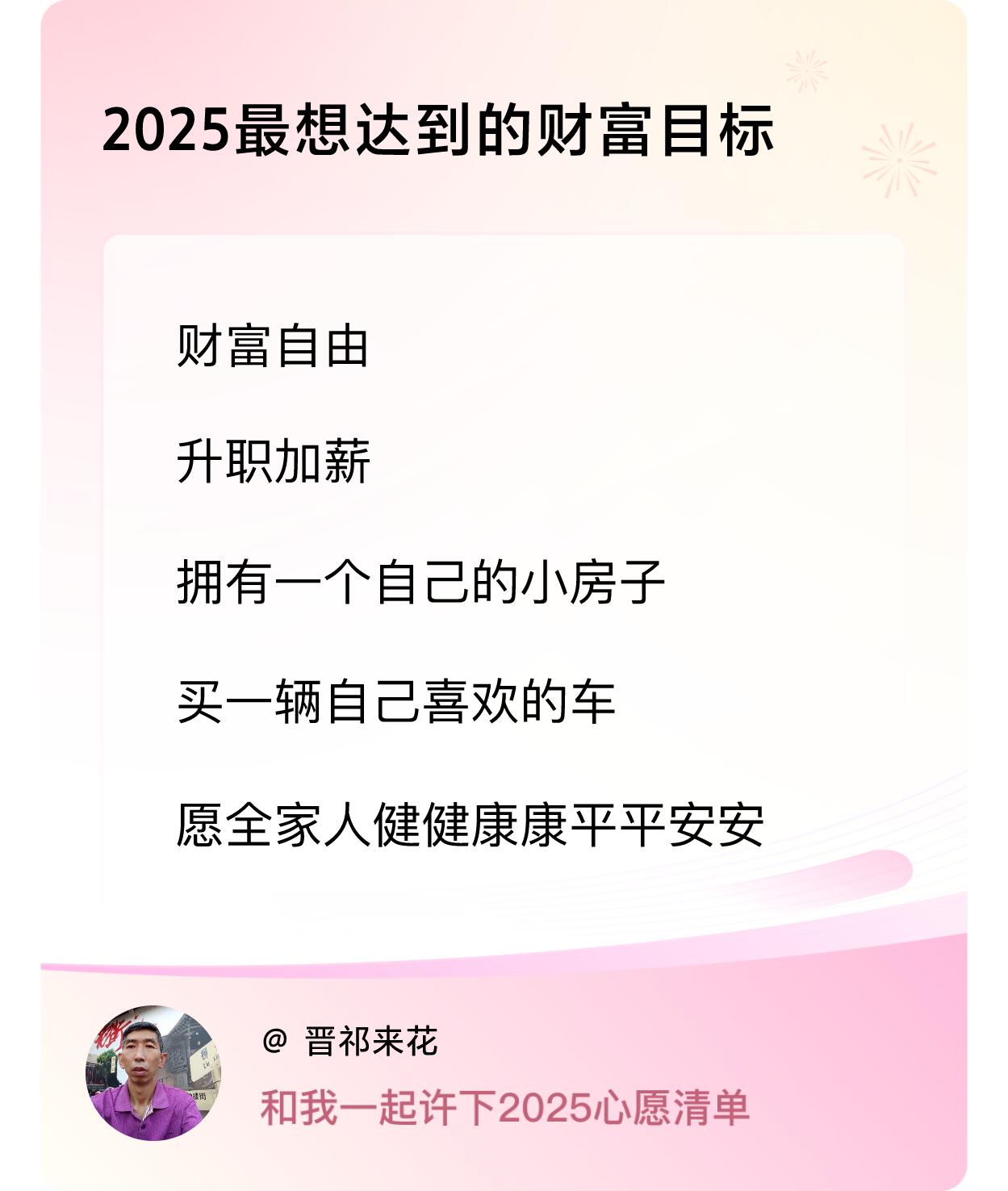 愿现在三个月大的胖孙子，能够快快乐乐，健康茁壮成长。
盼望儿子的买卖，生意兴隆，