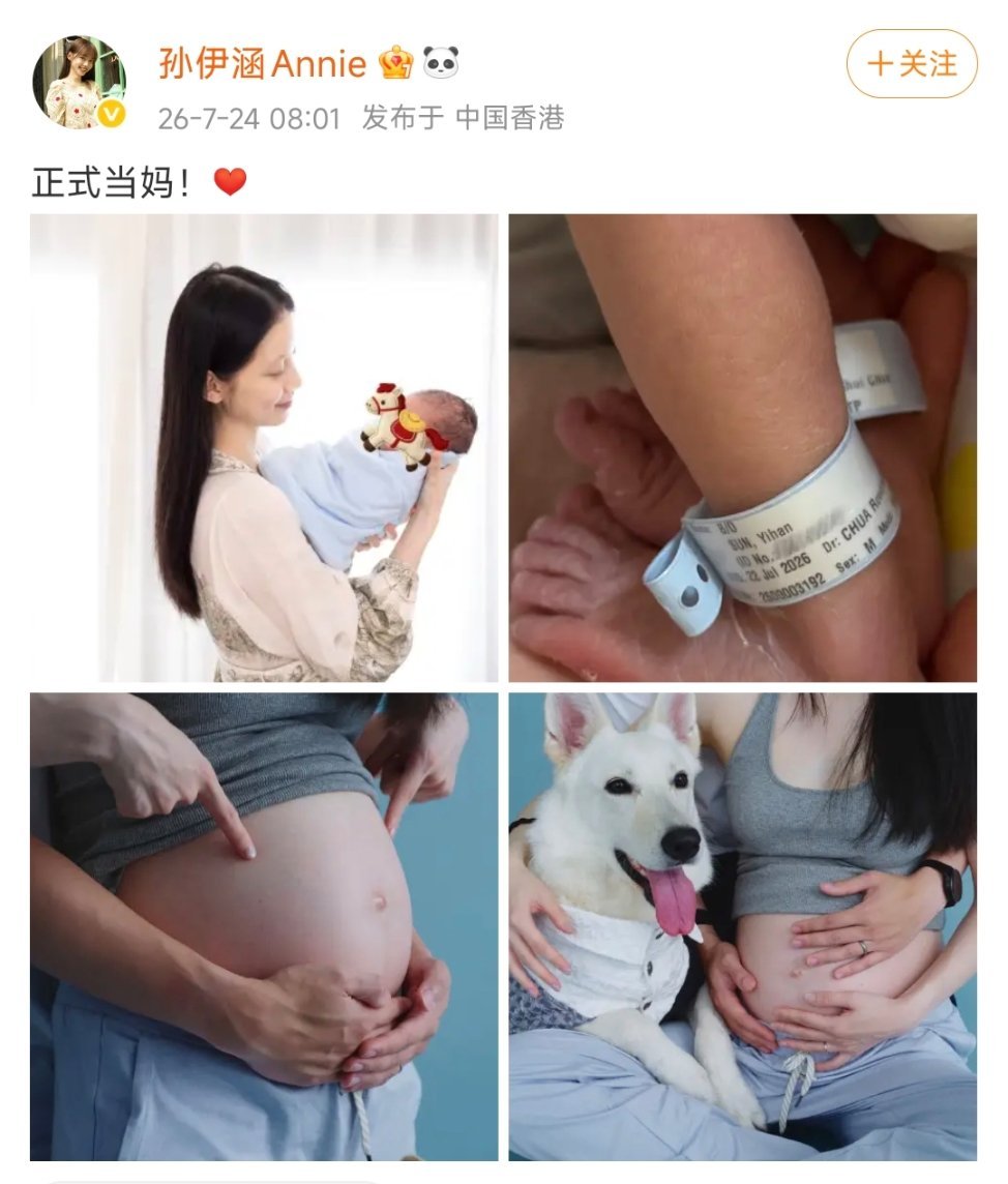 孙伊涵居然真的生孩子了