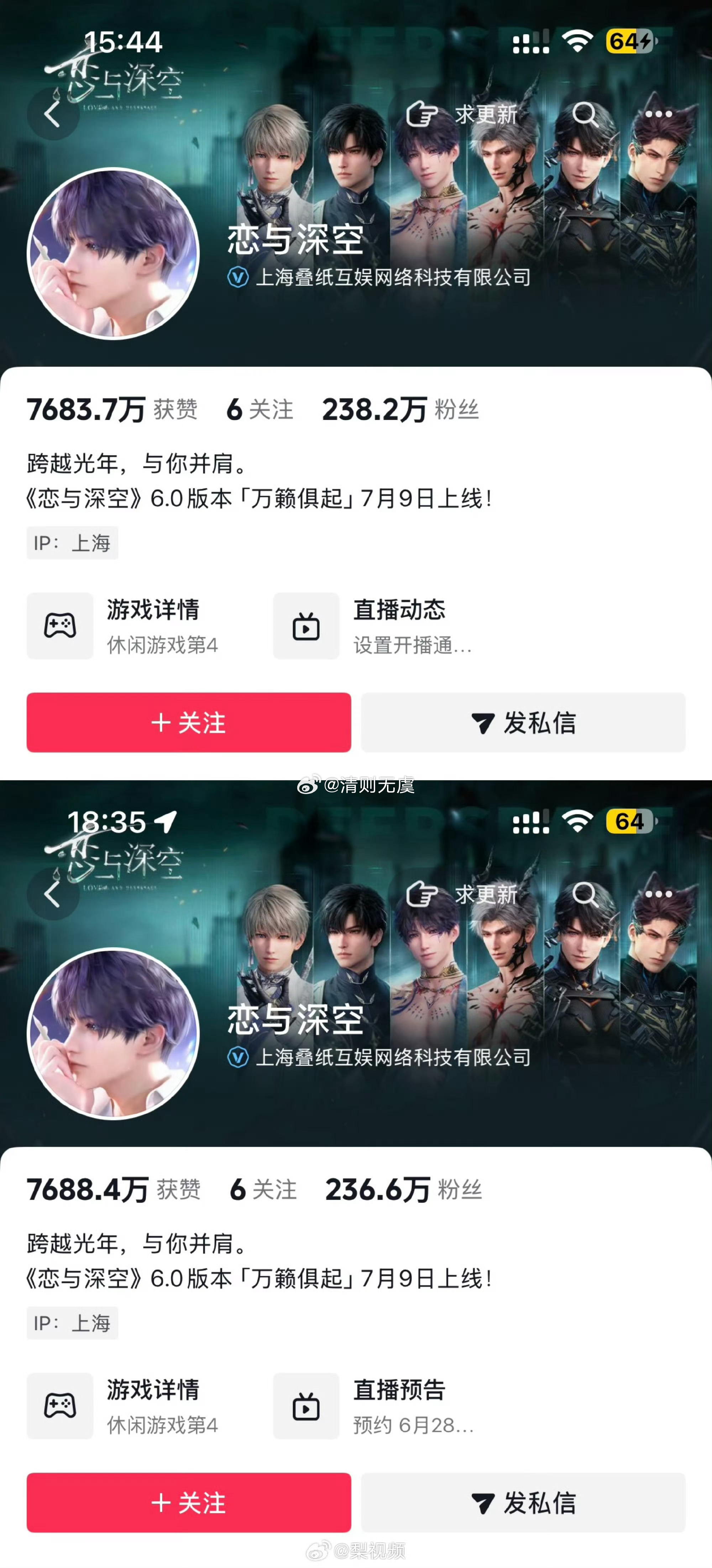 恋与深空抖音掉了7万活粉了，加油，还有下降空间