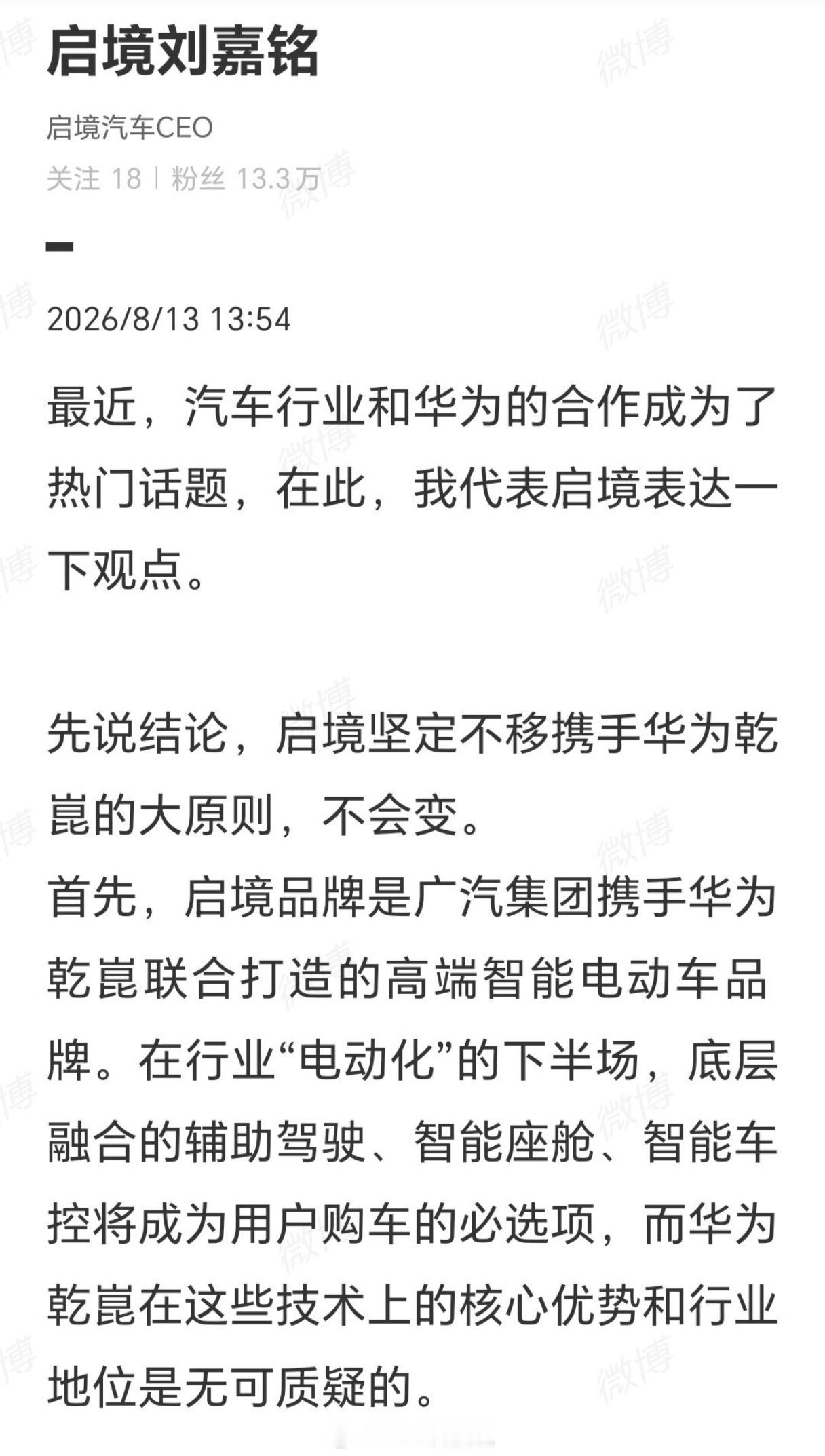 启境CEO力挺和华为的合作，广汽和华为携手打造高端品牌。其实最终都是看结果-销量