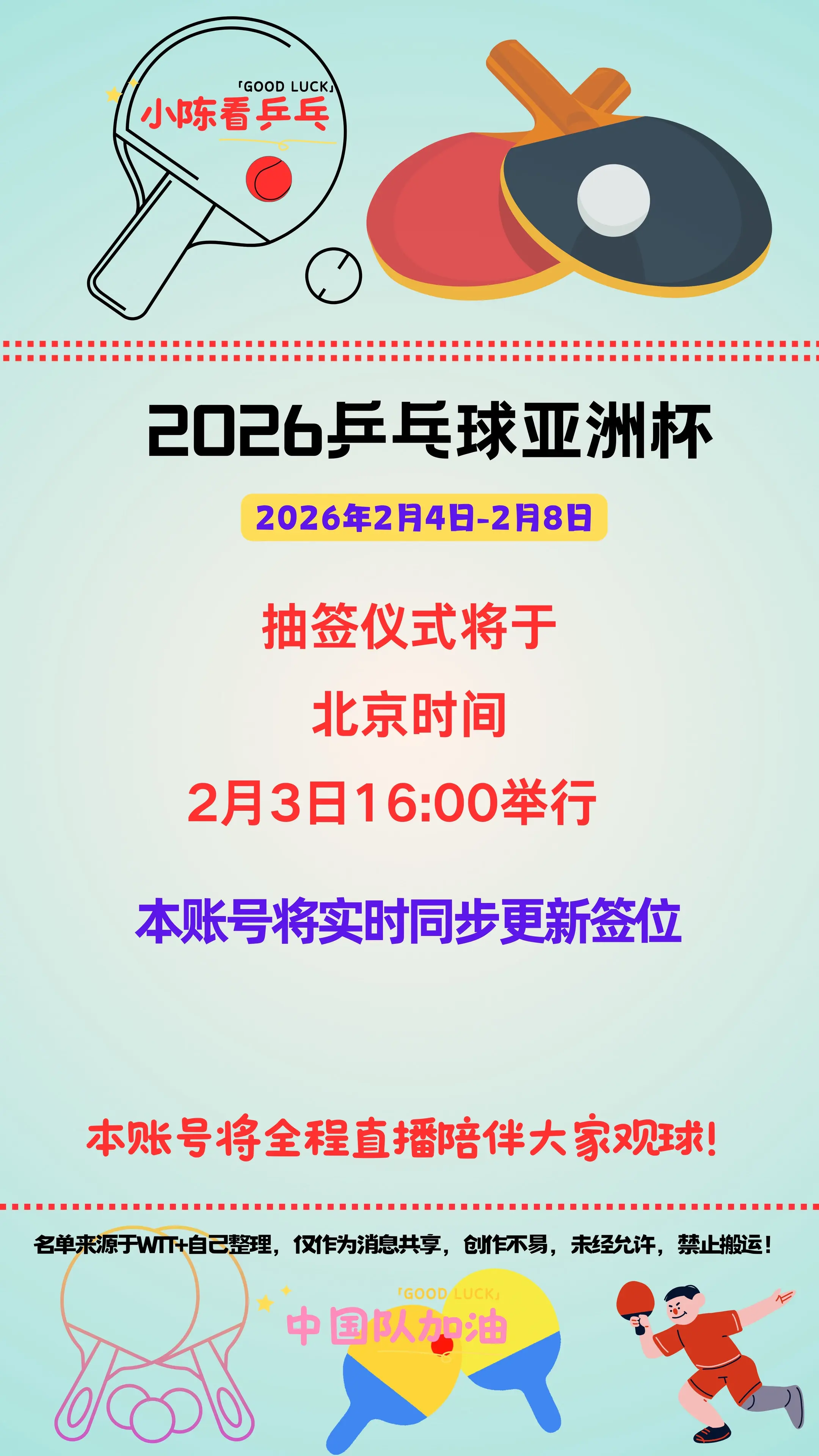 2026乒乓球亚洲杯抽签仪式3日16点。2026乒乓球亚洲杯抽签仪式将...
