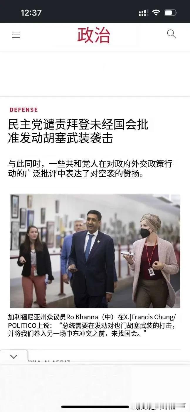 美国刚去炸胡塞，这回旋镖就打过来了……
说起来美国民主党也真的是不作人，拜登好歹