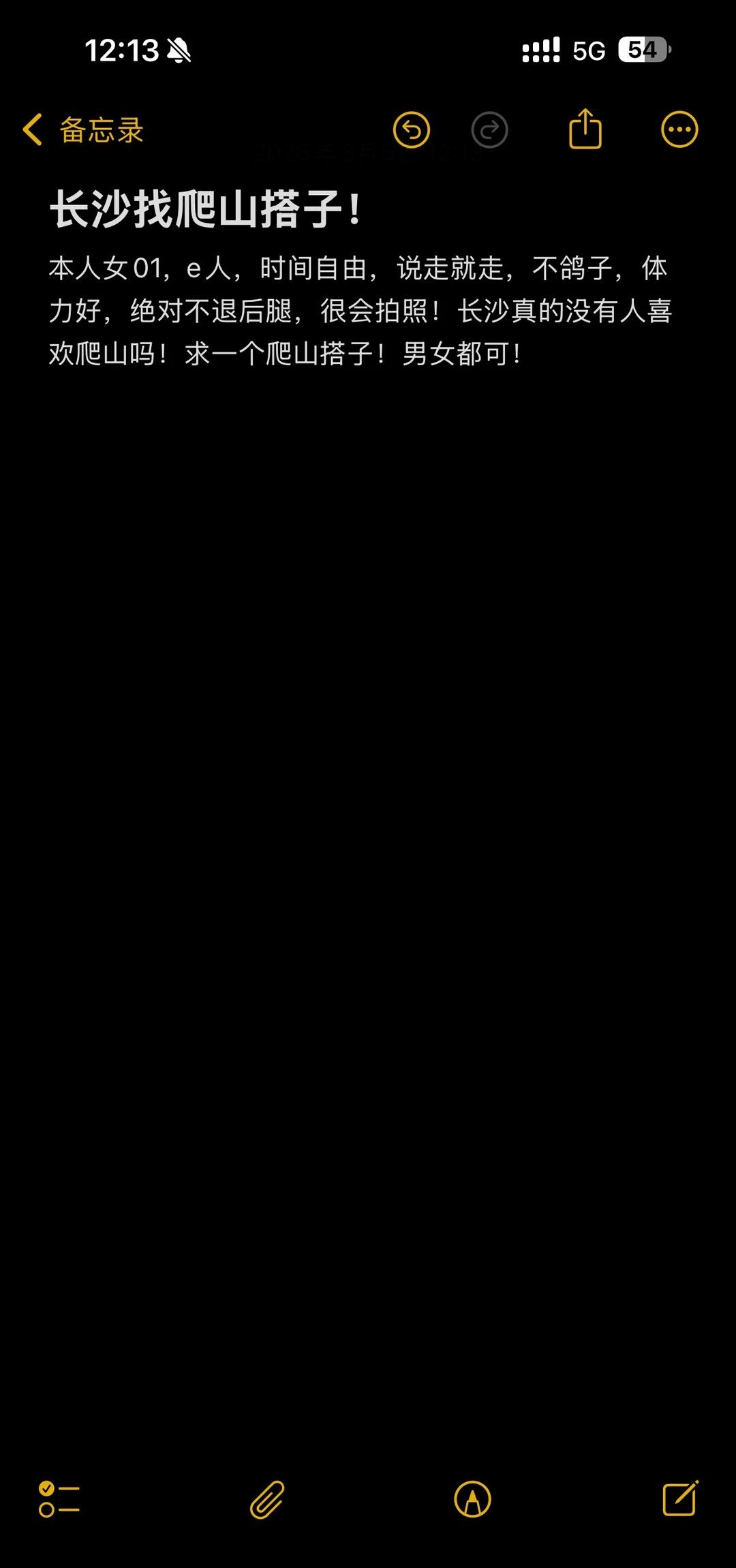 在线求长沙爬山搭子
一起去爬山吧！