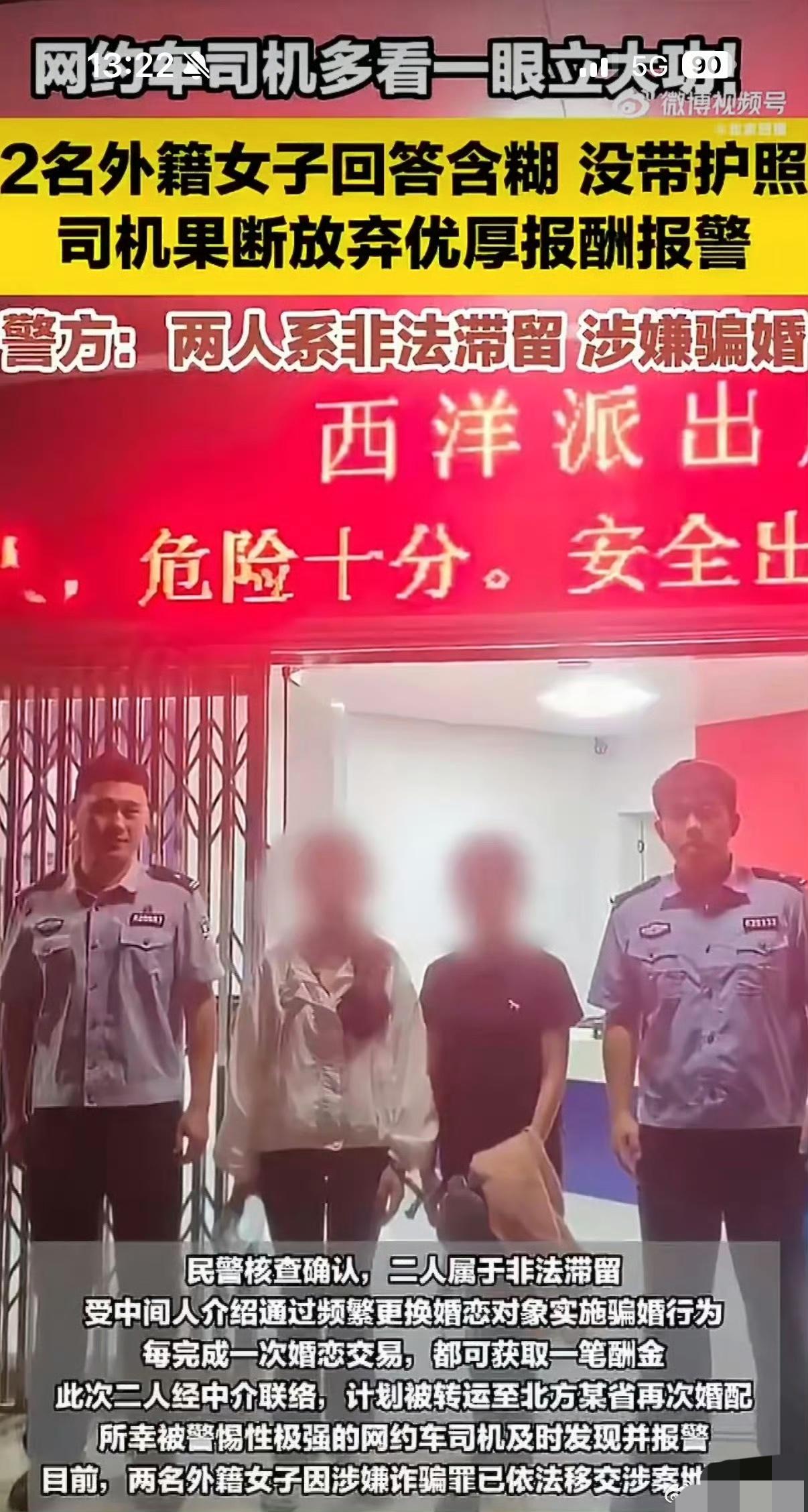 两名外籍女子非法滞留，且多次骗婚骗彩礼！

我真的也是服了！首先给她们打马赛克干
