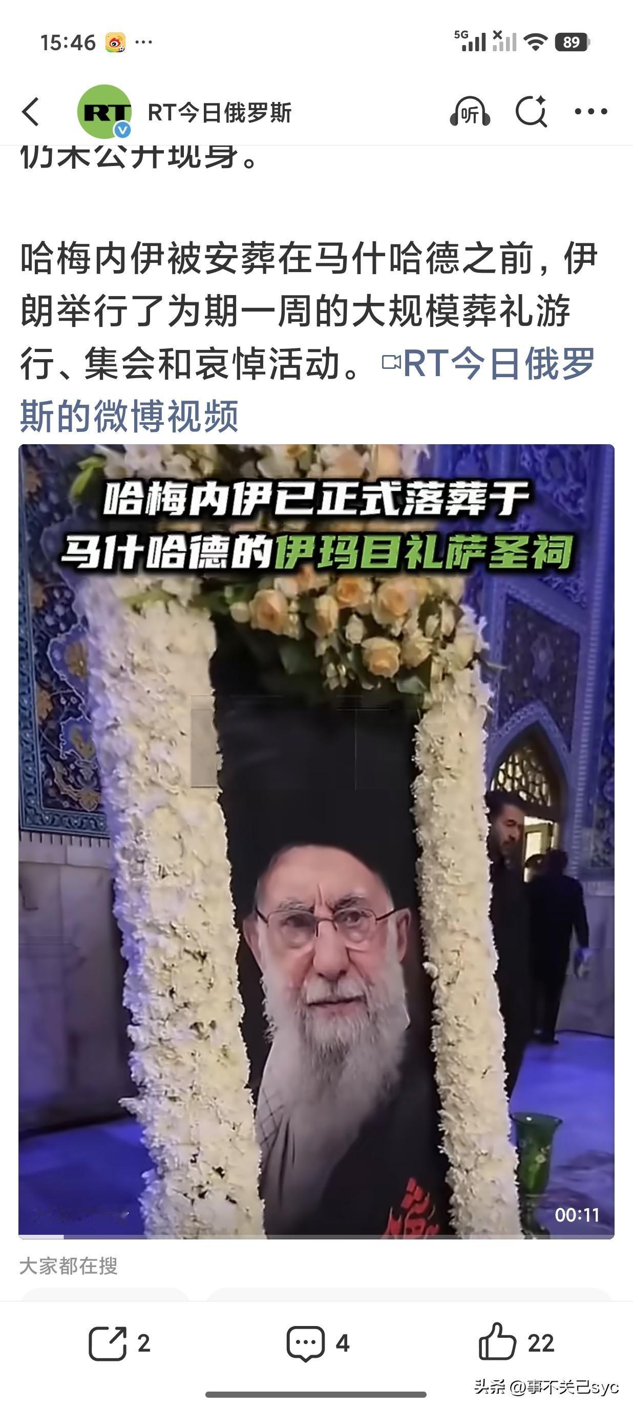 当地时间7月11日，据伊朗官方媒体报道，伊朗已故最高领袖阿里·哈梅内伊已正式落葬