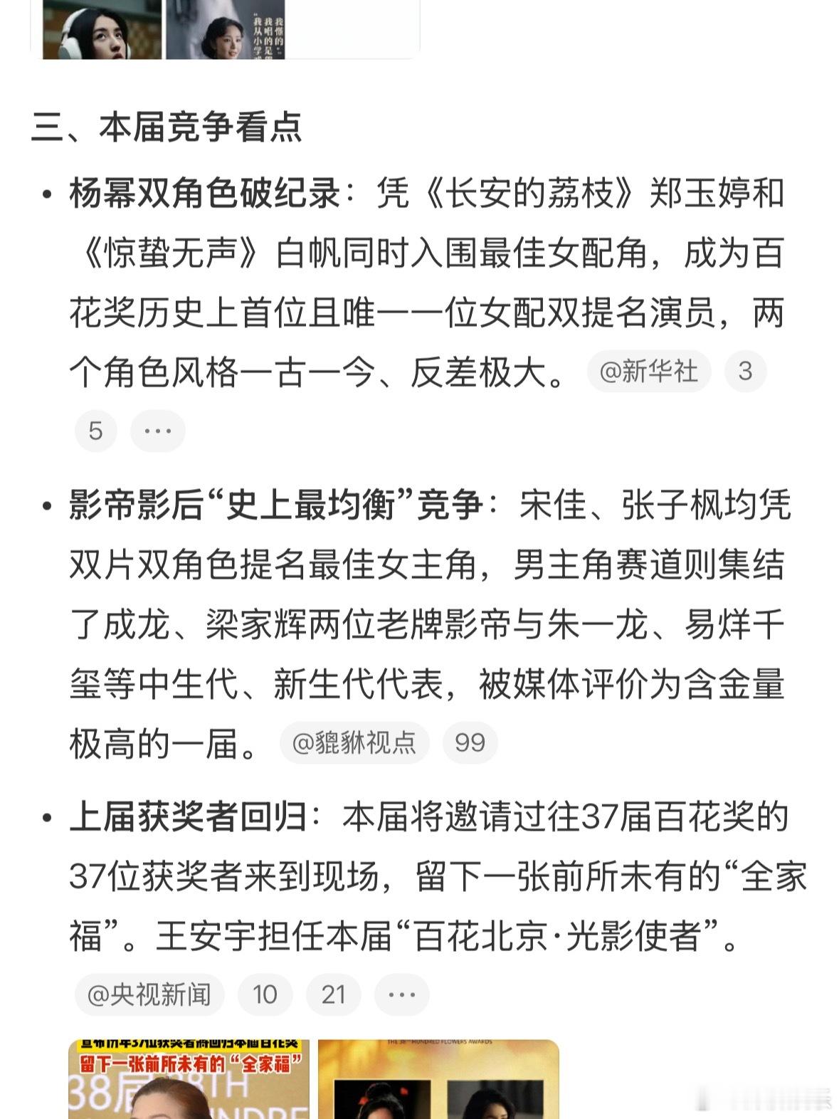 百花奖说个有意思的，这届百花奖要请过去37届的所有获奖者回来拍全家福，37个人同