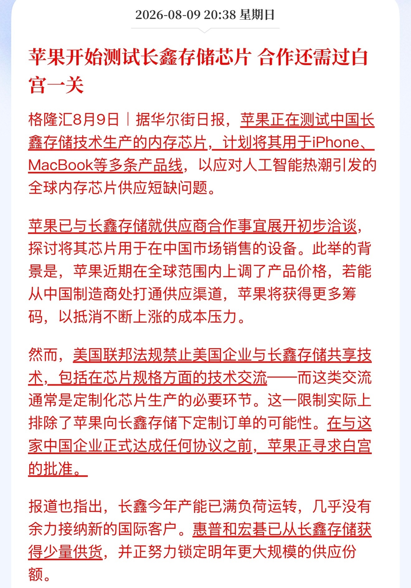 苹果测试长鑫科技存储芯片国内产能已经是满负荷了，现在不是你批不批的问题，是长鑫想