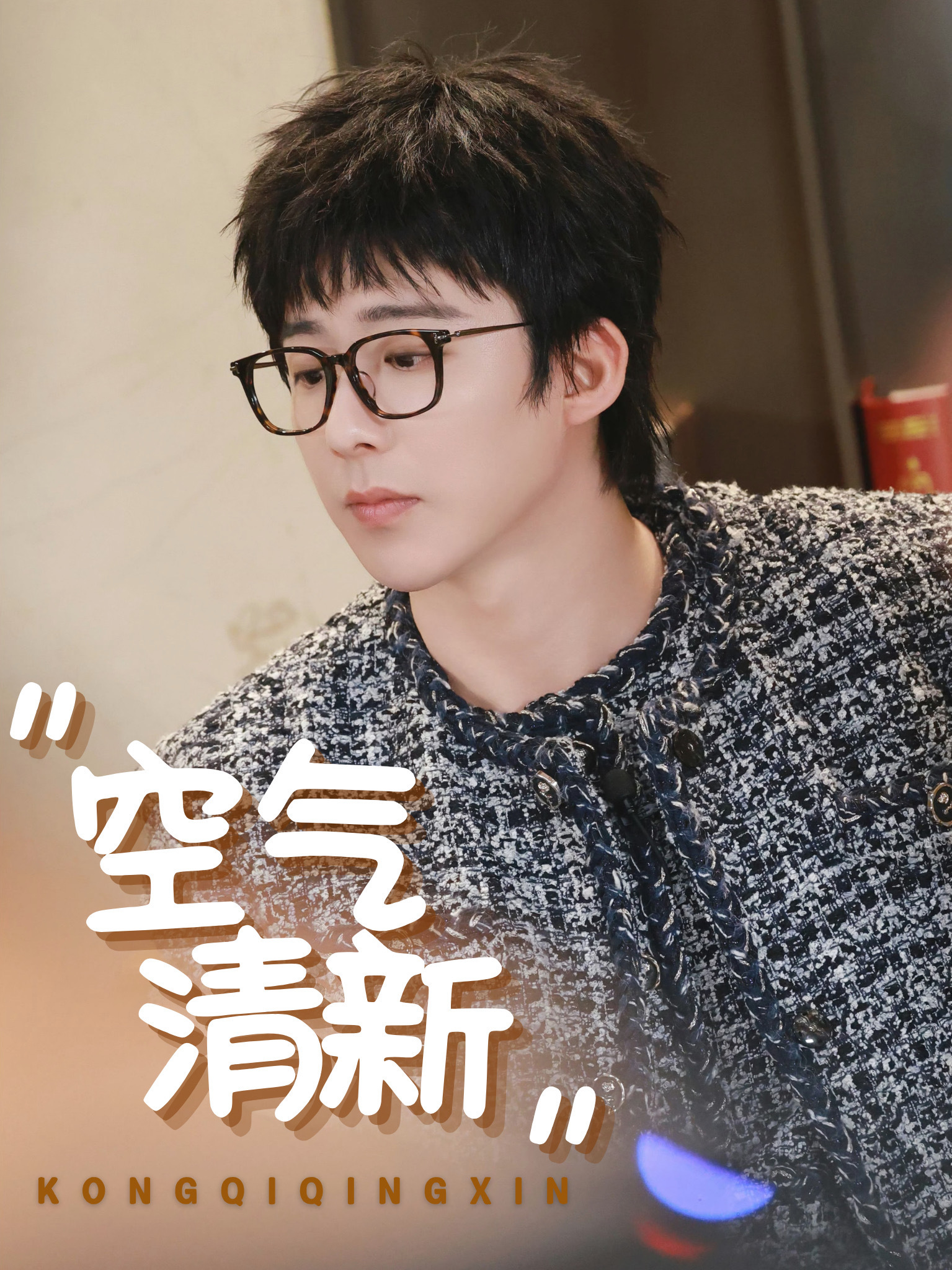 摩登兄弟 📣净🌸按照打咖方式做哦！如图👇 