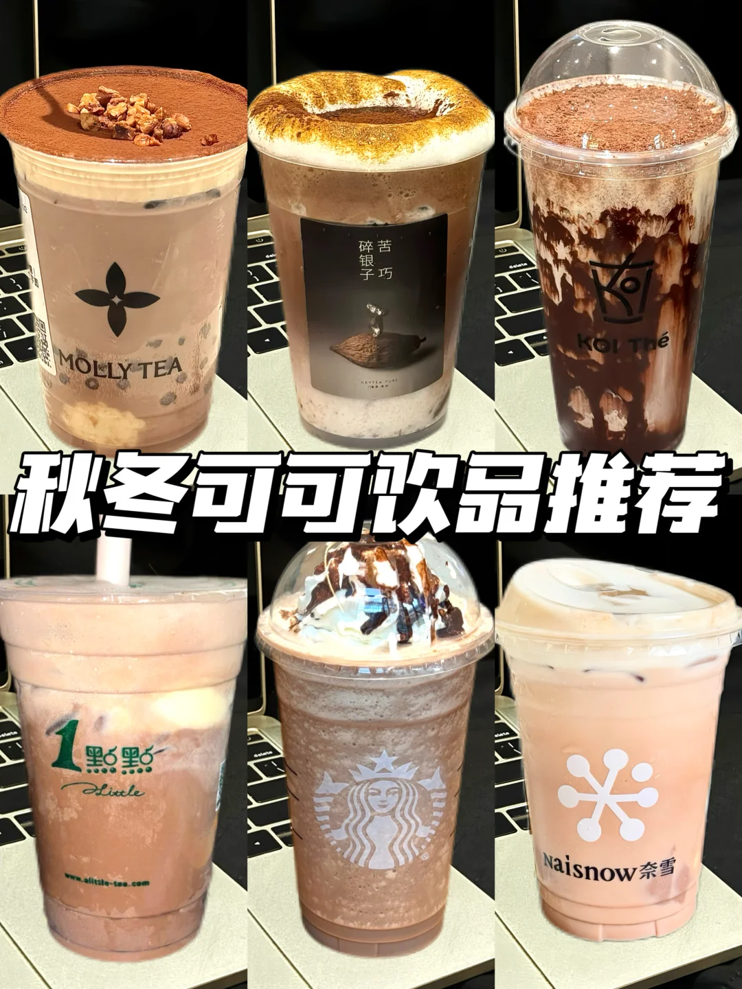巧克力控集合‼️6款秋冬热饮推荐🔥巨好喝✅
