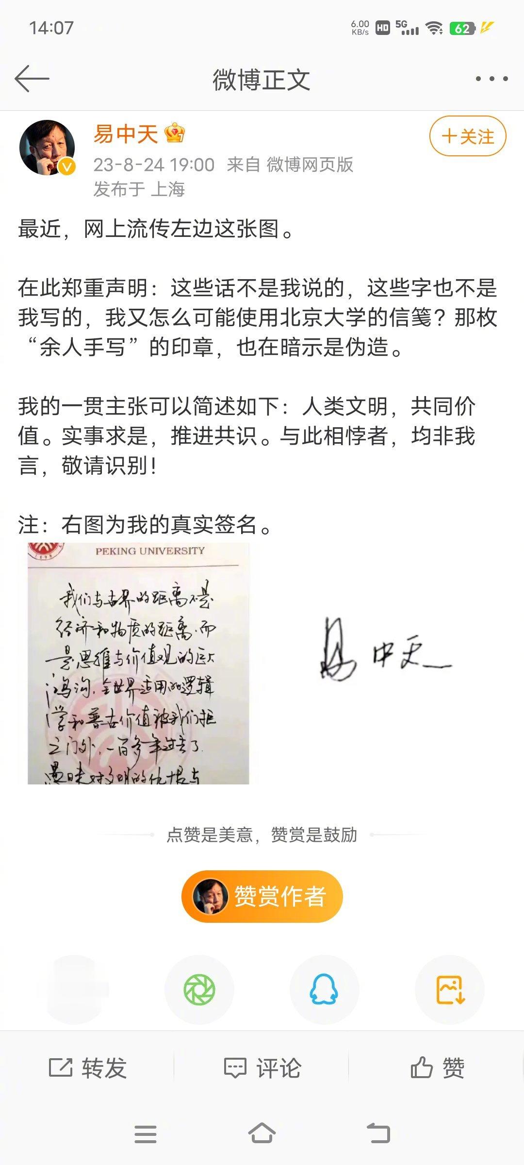 易中天辟谣，这段话不是他说的。 ​​​