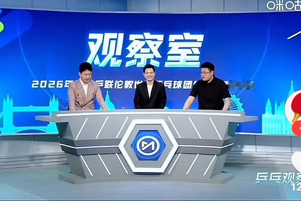 这三名解说嘉宾说起梁靖崑，仿佛在说相声一样：

侯英超：现在的梁靖崑，不是粱甜甜