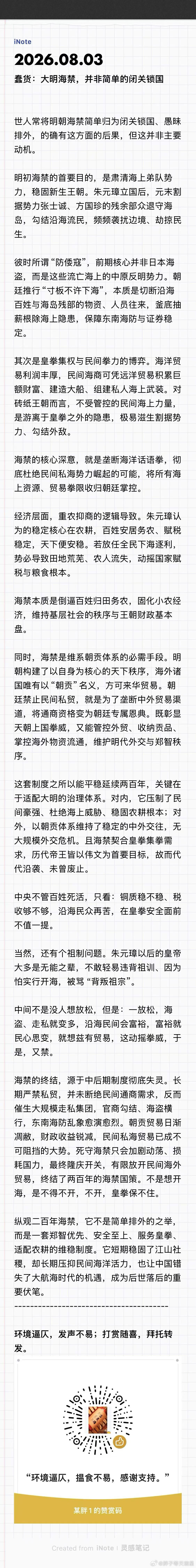 蠢货：大明海禁，并非简单的闭关锁国 