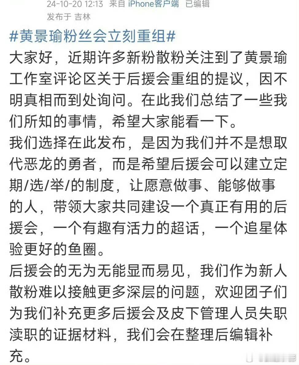 黄景瑜新人散粉希望粉丝后援会重组 ​​​
