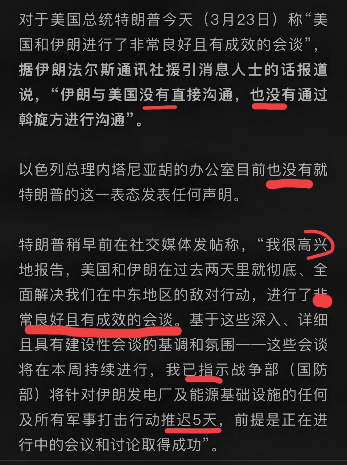自己给自己找台阶硬下，这很特朗普
眼看48小时最后通牒时间将至，伊朗不但没被特朗