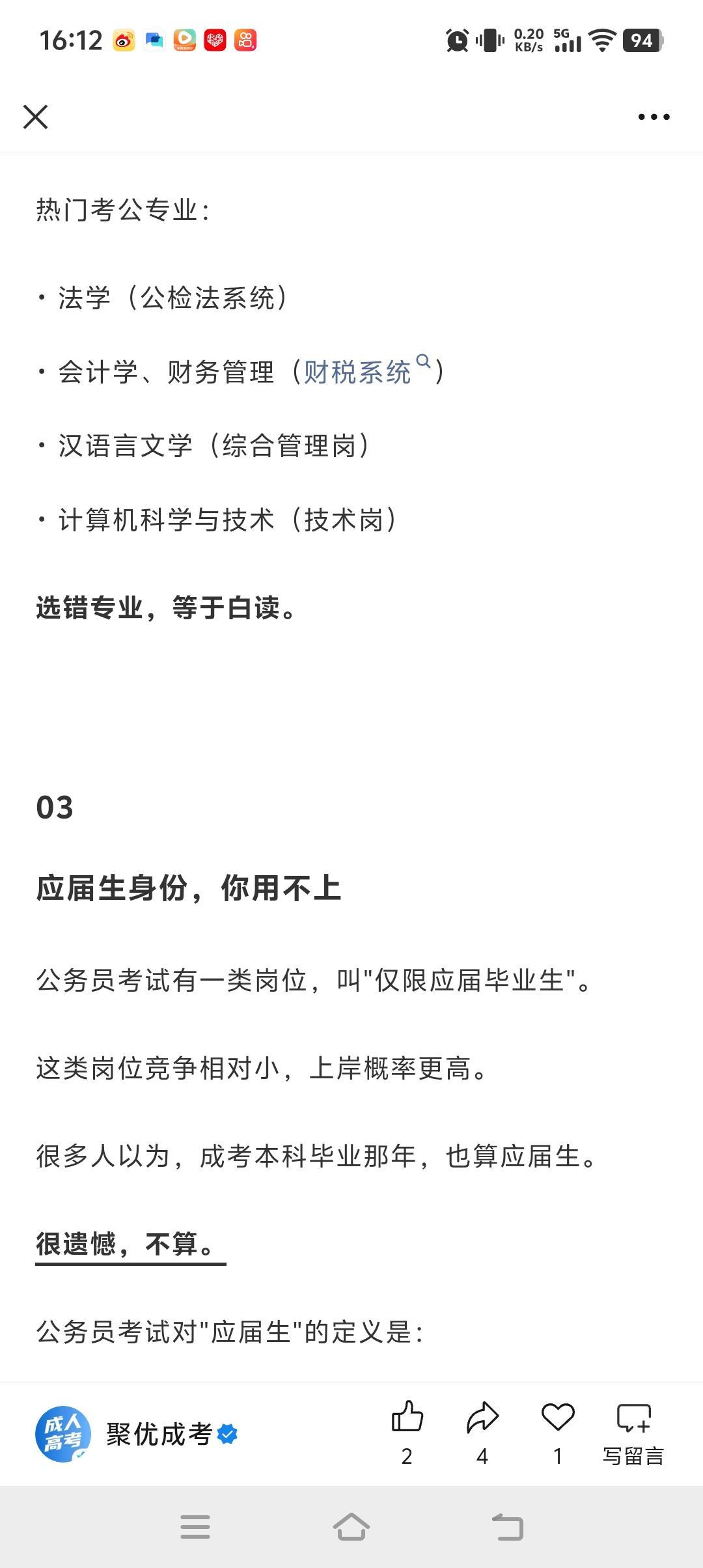又到一年高考季，选择也是真的难点啊，如果想考公，最好选这些专业，别的专业真的很少