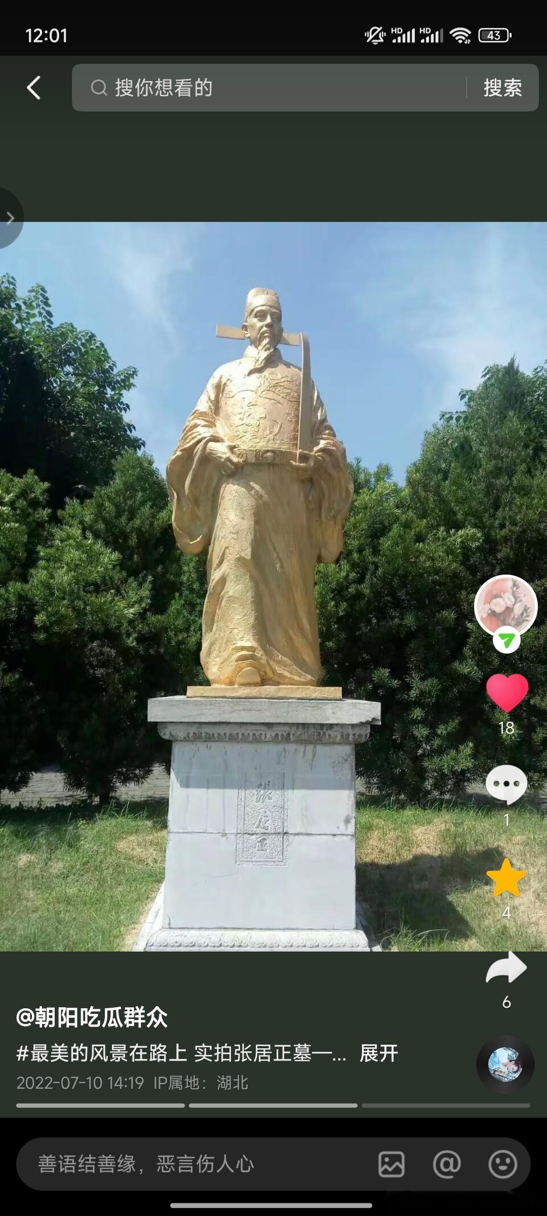 多年前去的张居正墓园还没那么火，今年全国各地都有人送花[笑cry] ​​​