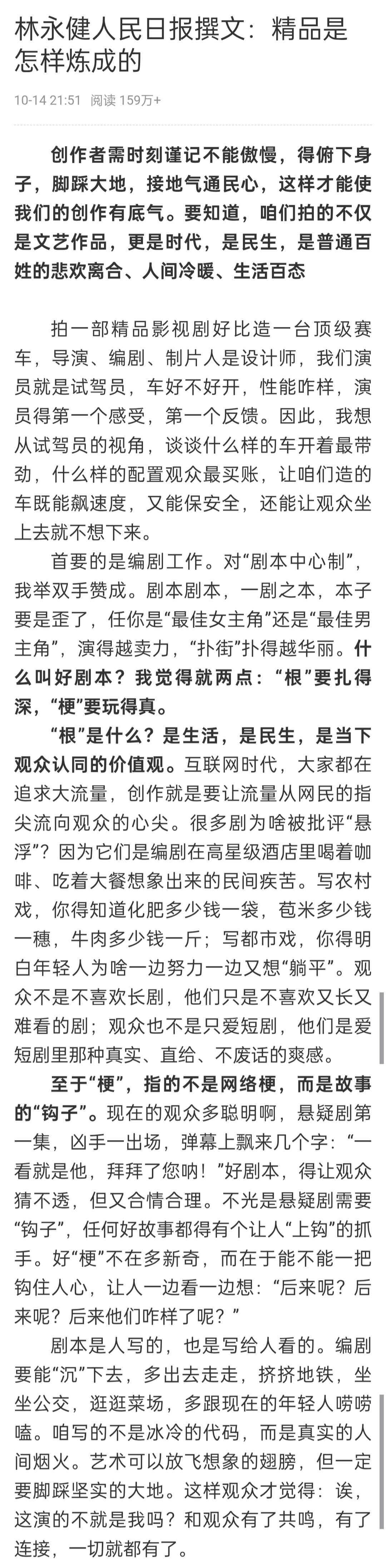 林永健人民日报发文：「现在经常会遇到一种情况：某些顶流演员，排场很大，自带“编剧