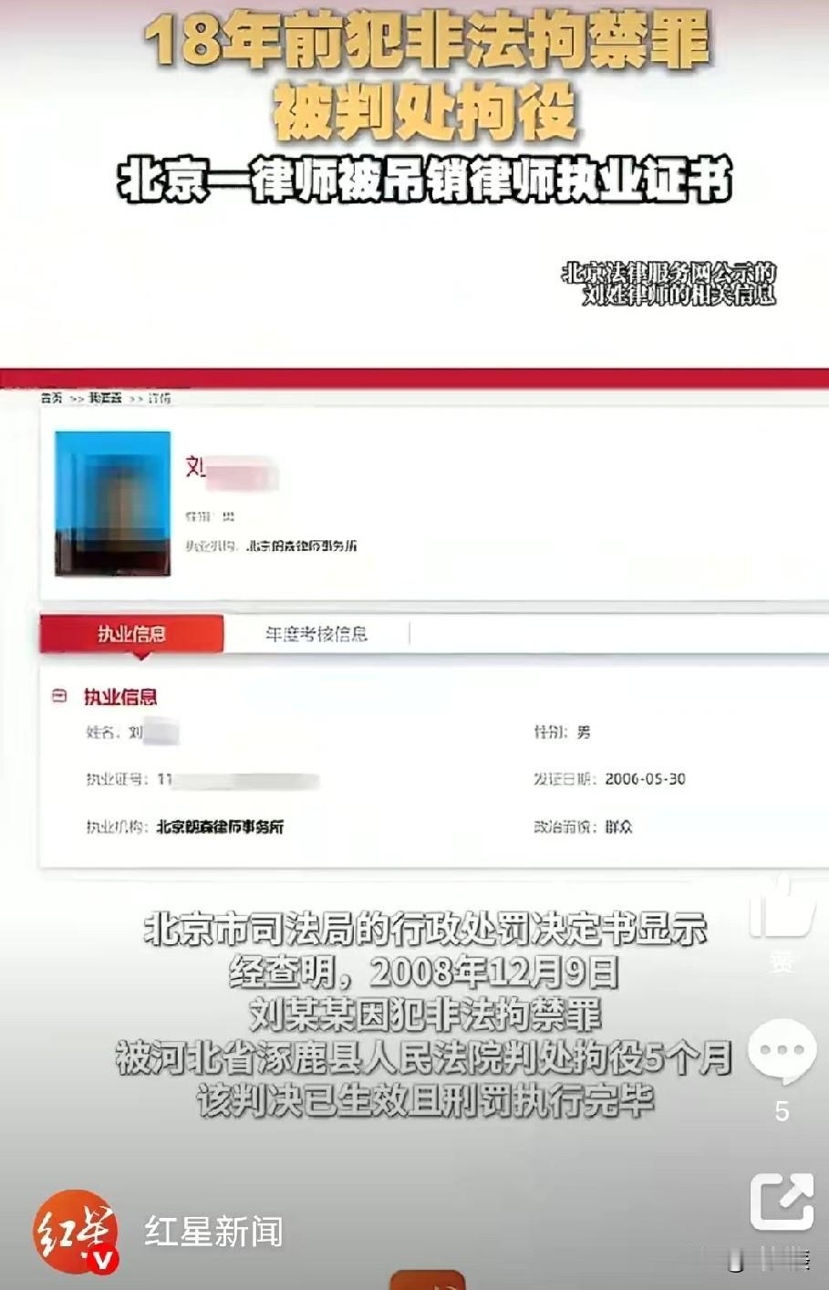 这也真是个人才！18年前，他因犯非法拘禁罪被判处拘役五个月，走出看守所后他居然一