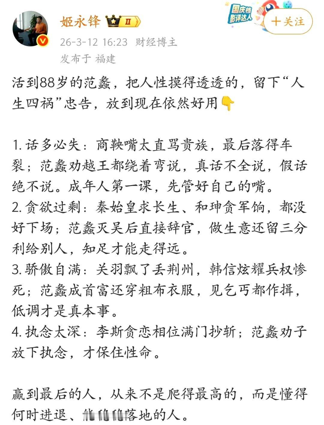 人生四祸忠告 