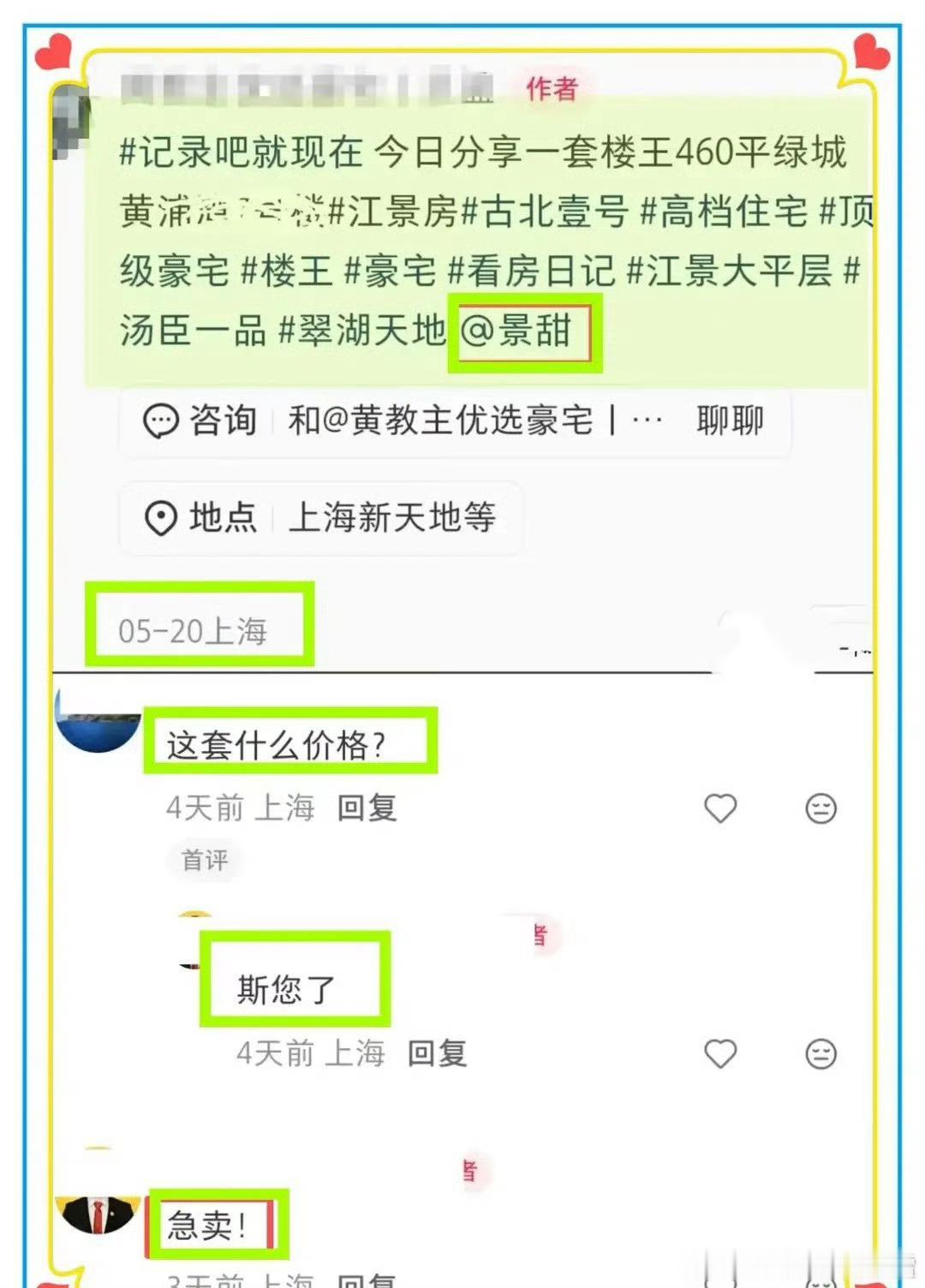 曝景甜降价出售上海豪宅这是发生什么事了？为什么要低价出售豪宅啊？还要还钱，为啥呀