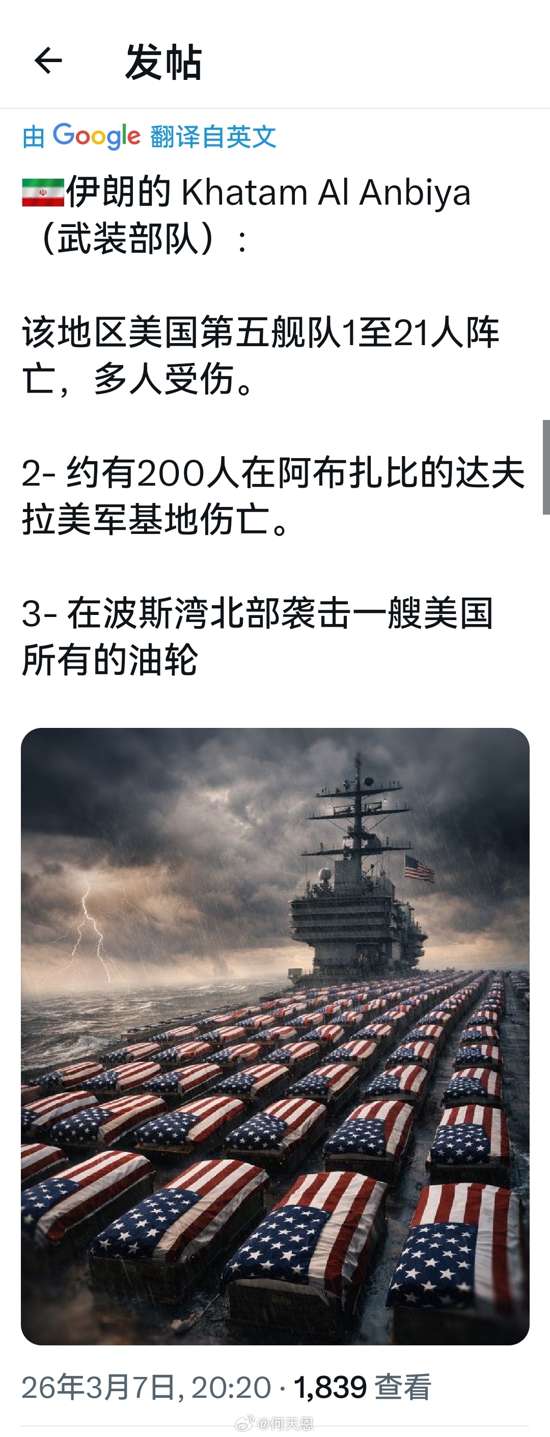 该消息已得到确认：约有200人在阿布扎比的达夫拉美军基地伤亡。伊朗武装部队在波斯