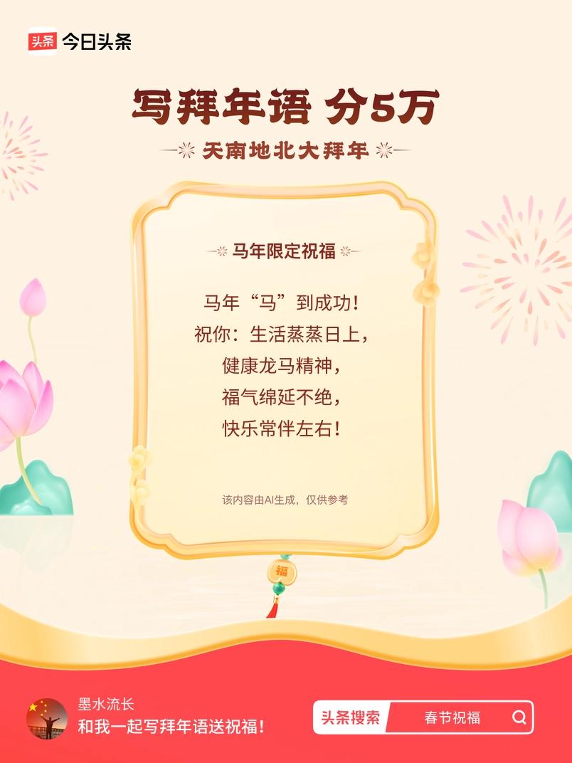 写拜年语送祝福新春拜年送祝福！我的祝福是：“马年“马”到成功！祝你：生活蒸蒸日上