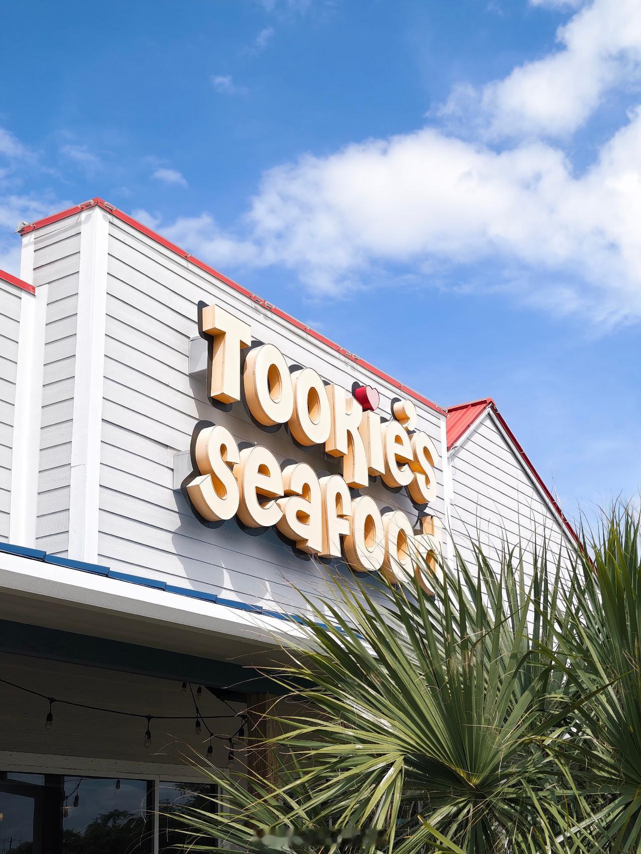 休斯顿美食｜打卡本地人气海鲜店Tookie's Seafood🌊
在休斯顿的海