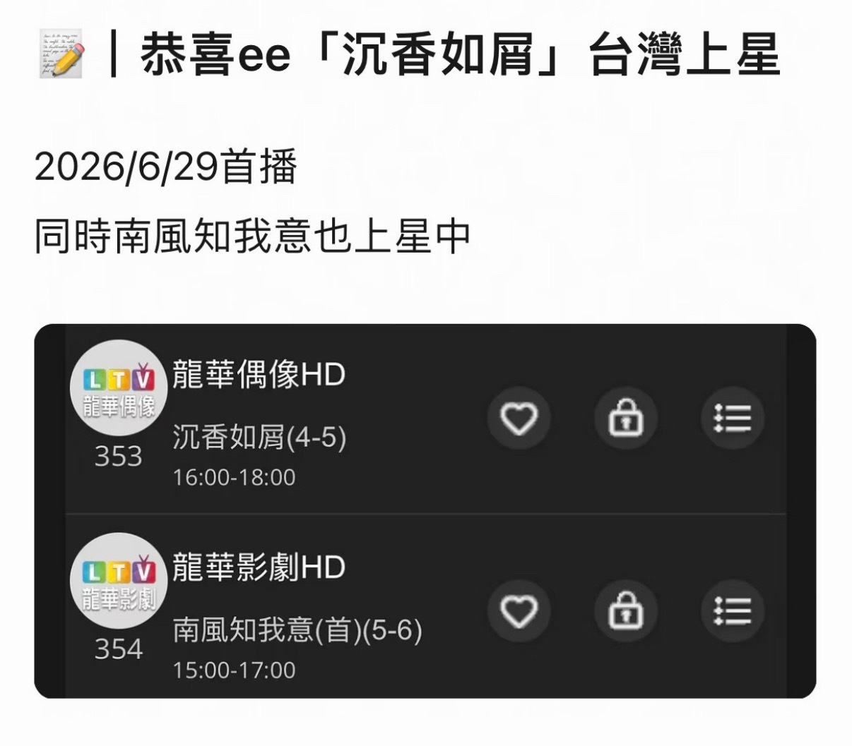 成毅 《沉香如屑》《南风知我意》中国台湾上星美貌再次循环播放 