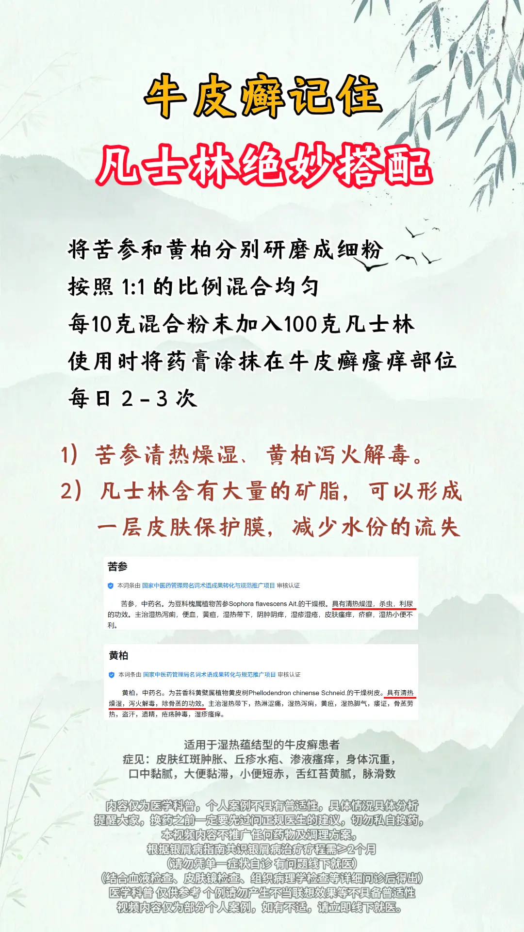 牛皮癣不要用激素 凡士林绝佳搭配 。