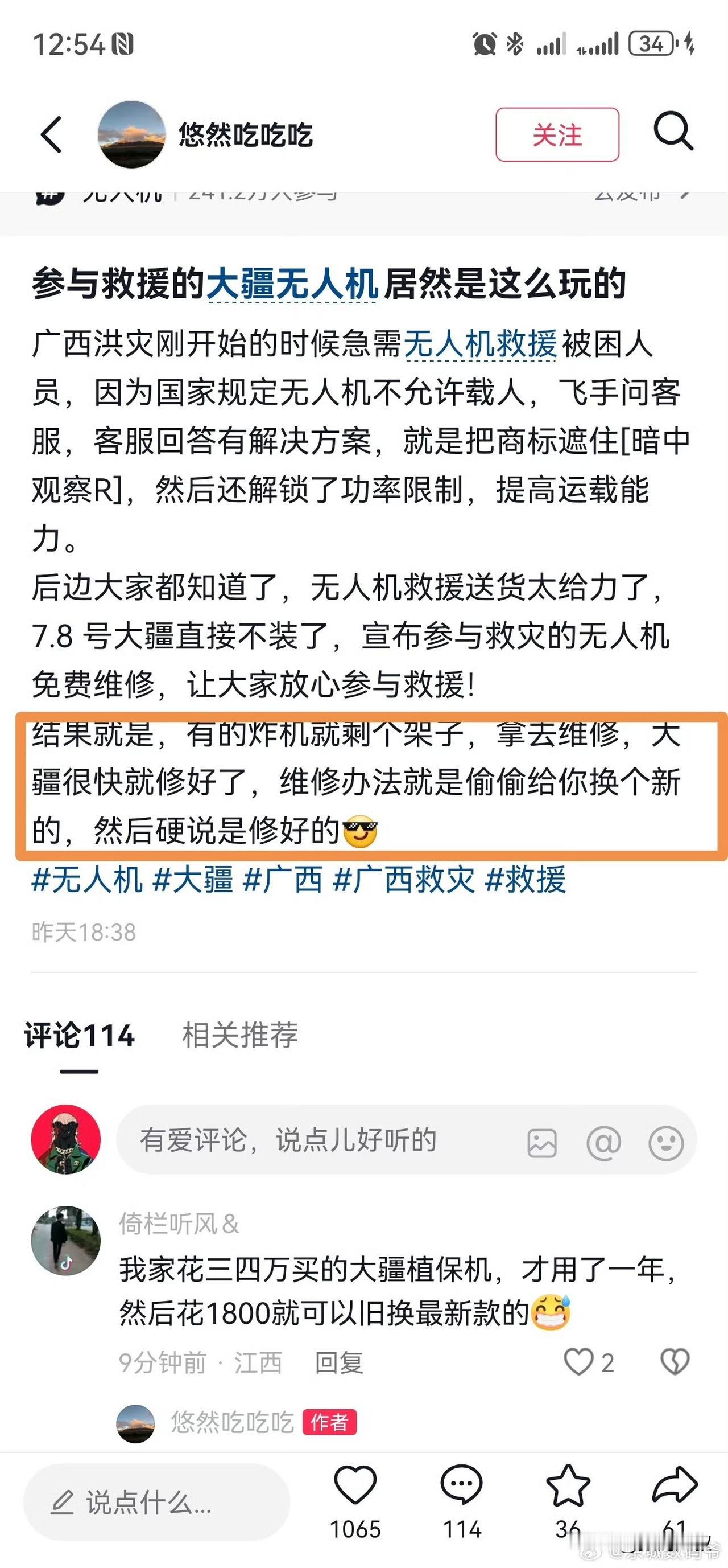 还得是大疆，送维修的无人机，直接换新，速度快！
大疆智能无人机