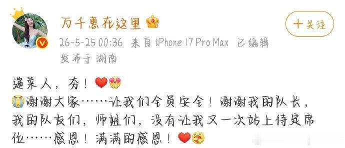乌兰图雅也不舒服了乌兰图雅一公全程都在为万千惠拉票格局有点意外！乌兰图雅一公拼命