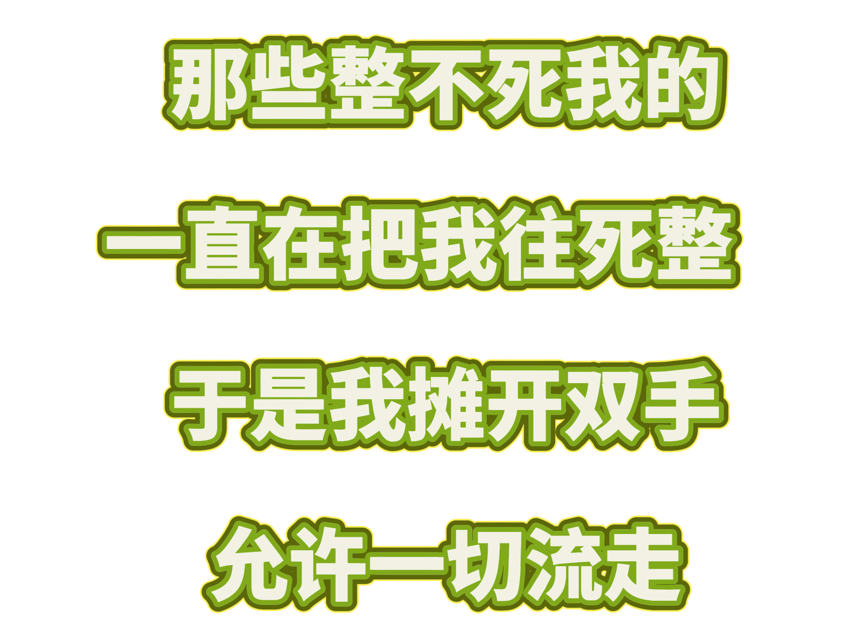 人生座右铭 