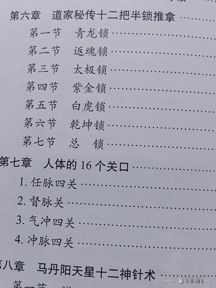 中医推拿真的很神奇，就说这十二把锁手法，堪称一绝！它可不只是普通的按摩，真能治病