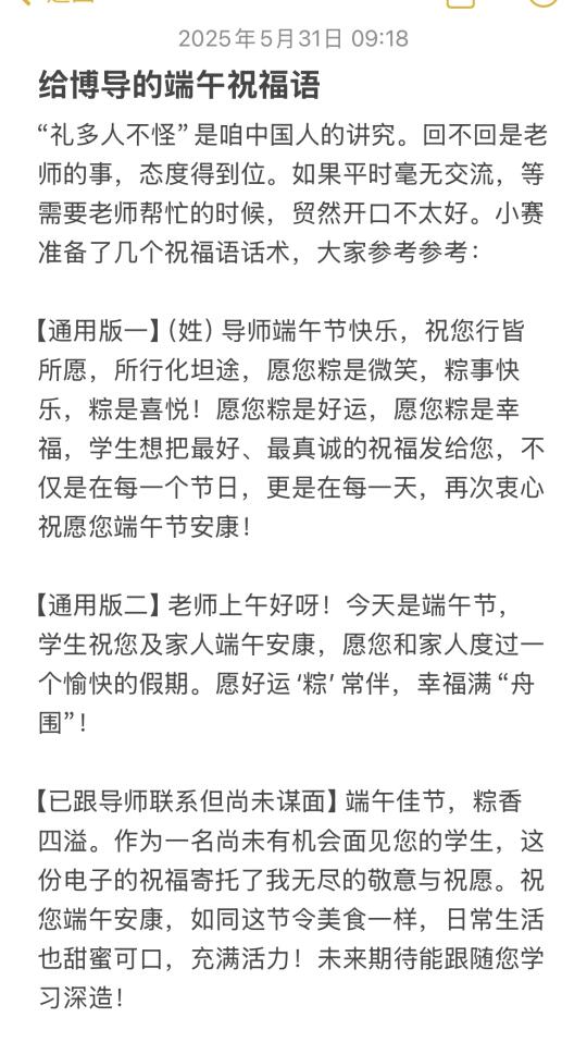 给博导的端午祝福语 “礼多人不怪”是咱中国